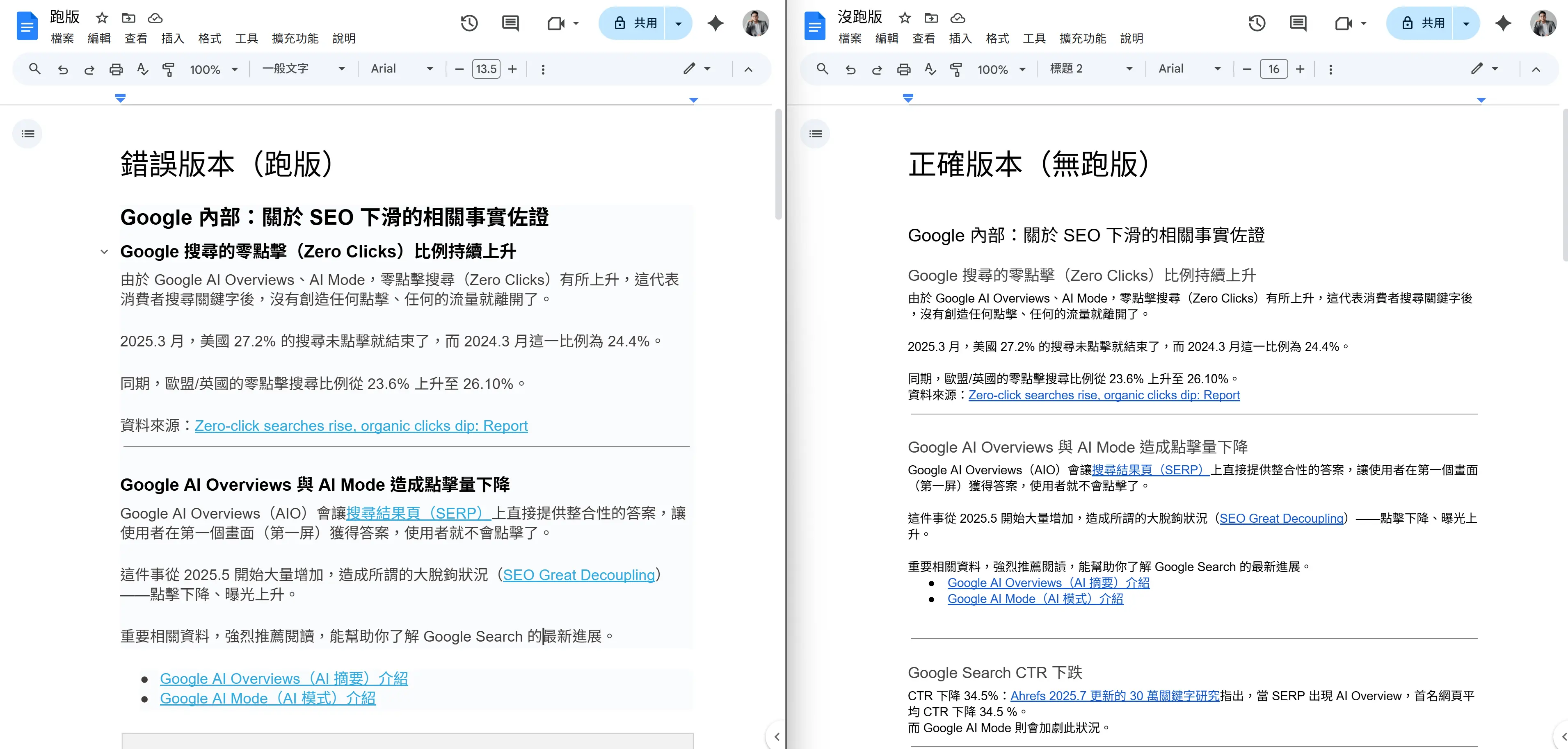 Google Doc Bad And Good