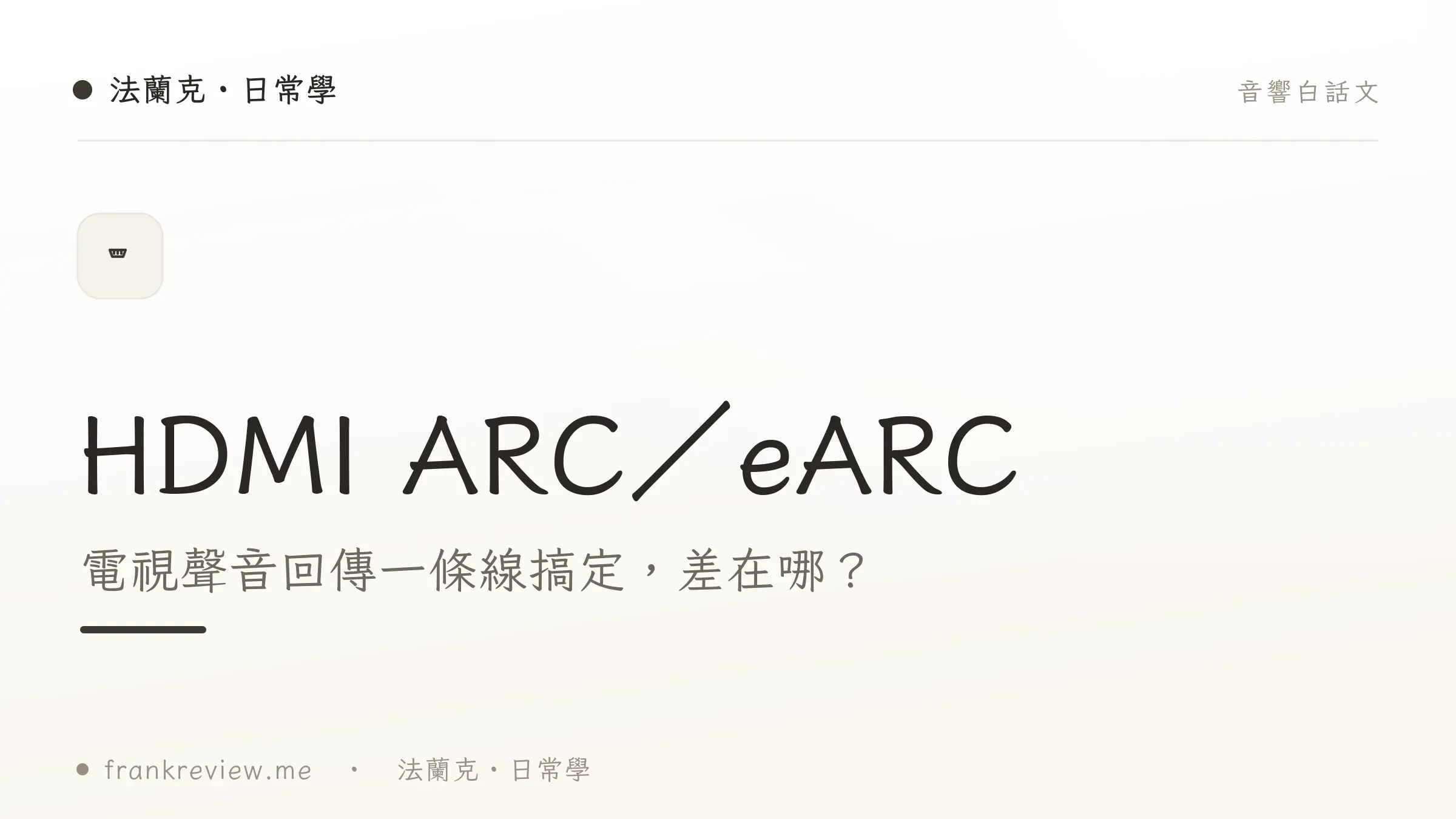 Feat Hdmi Arc Earc