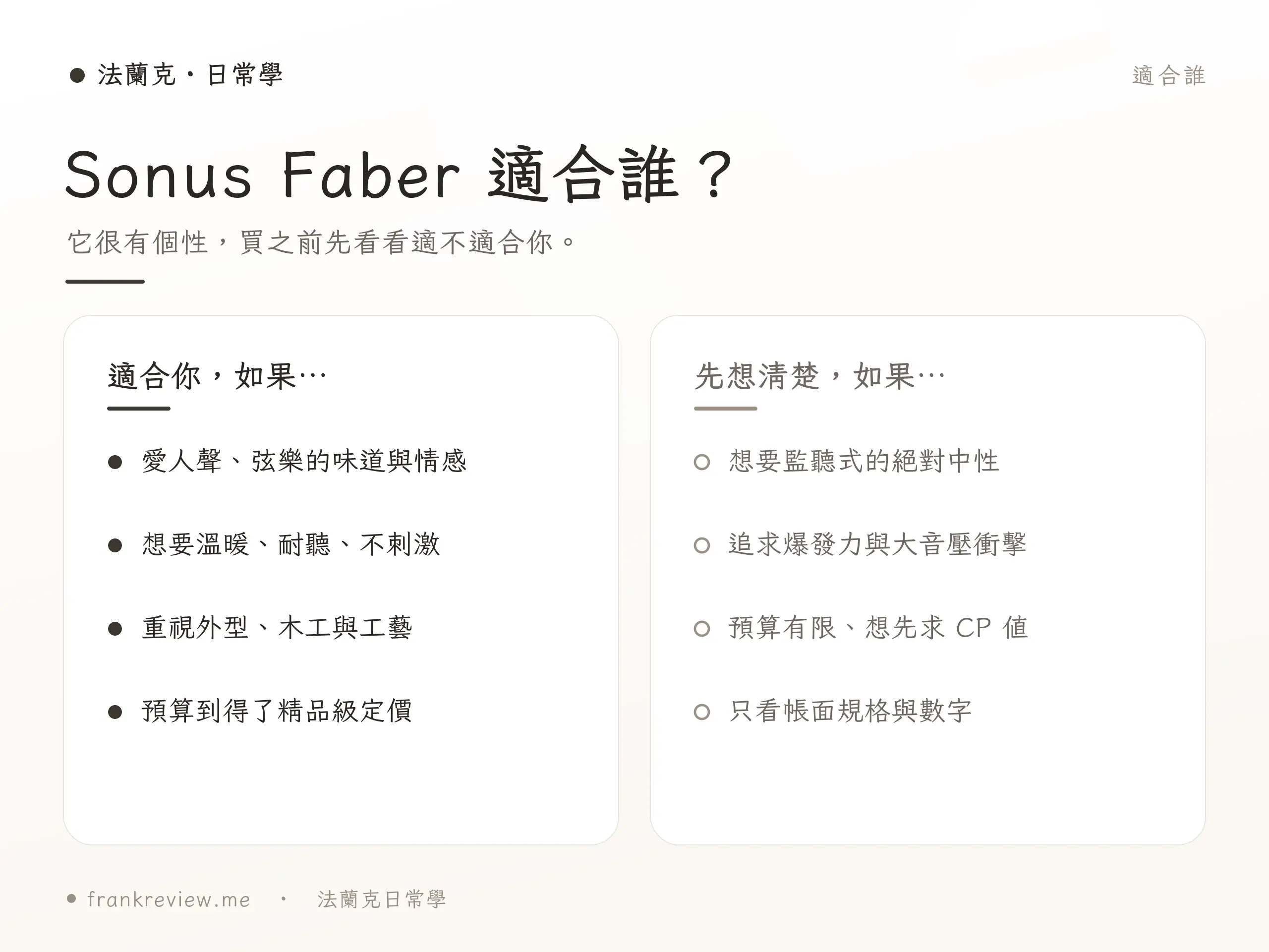 Sonus Faber 型號選購示意