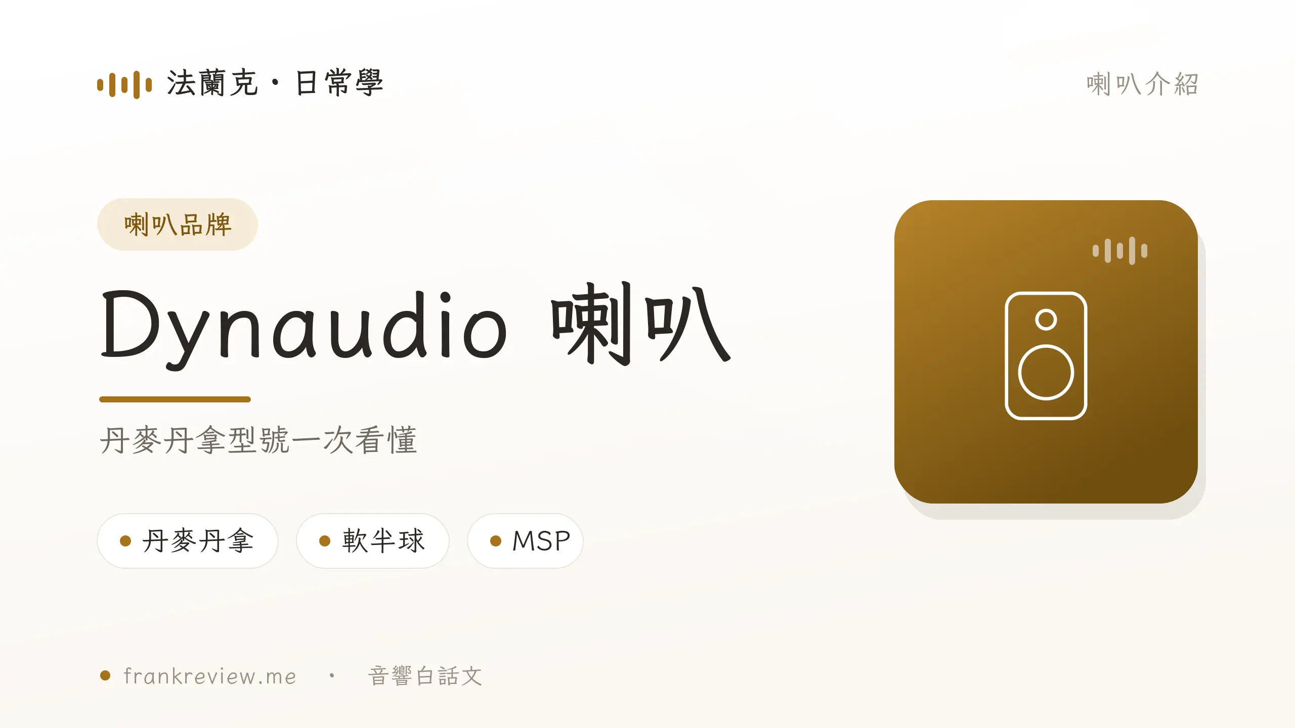 03 Music Dynaudio Intro Cover