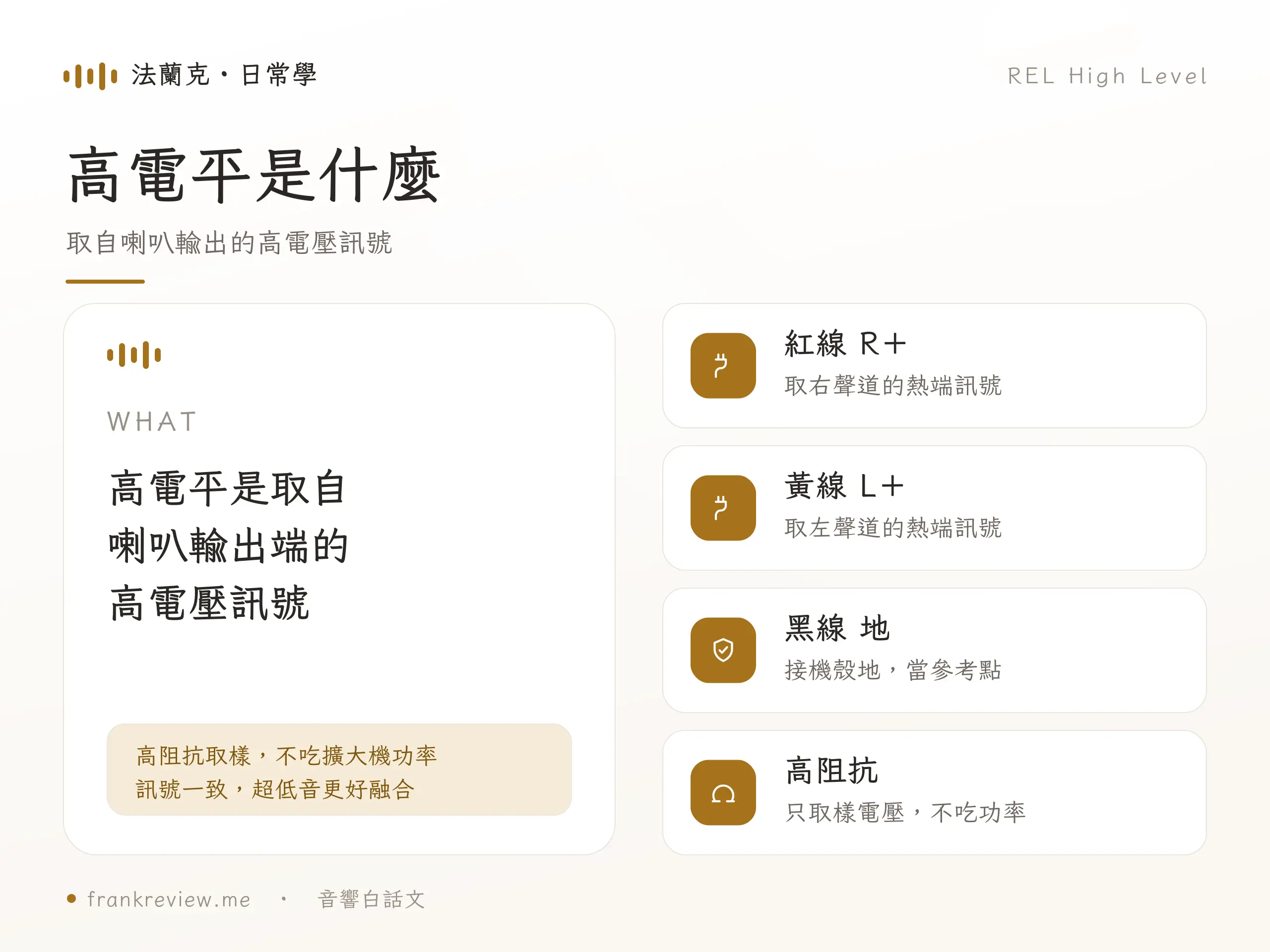 REL High Level 概念示意