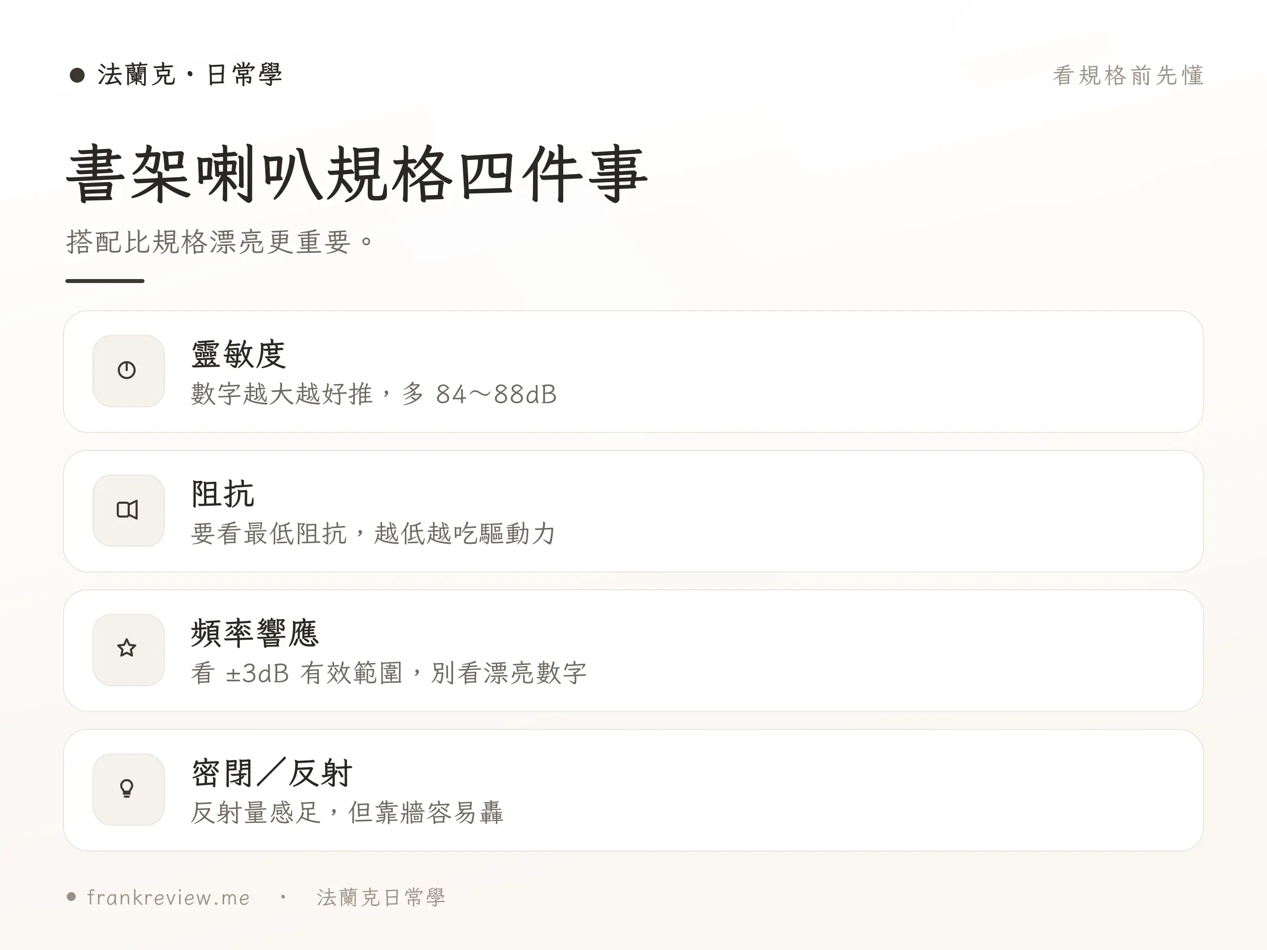書架喇叭新手選購重點整理