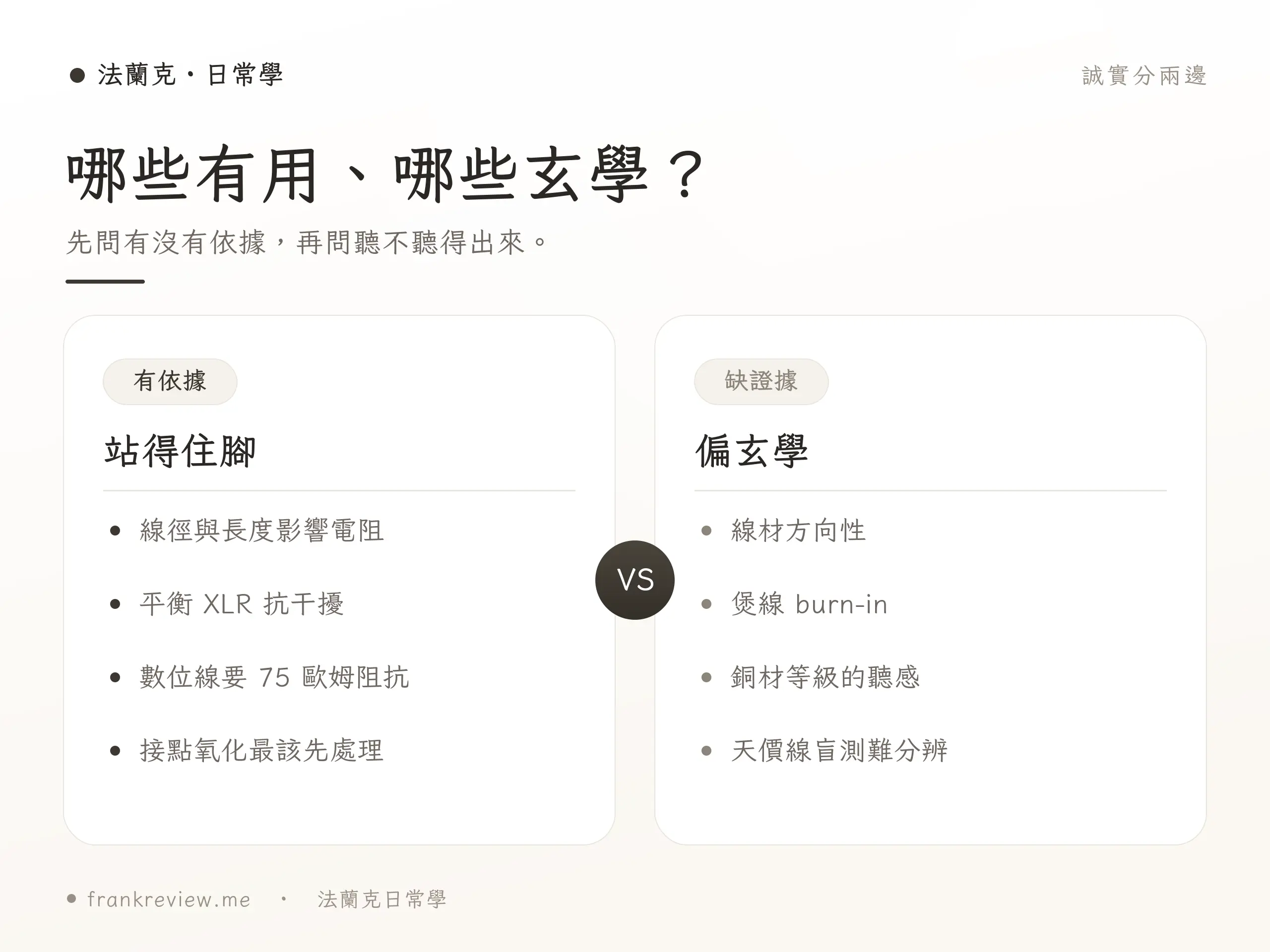 音響線材新手選購重點對照