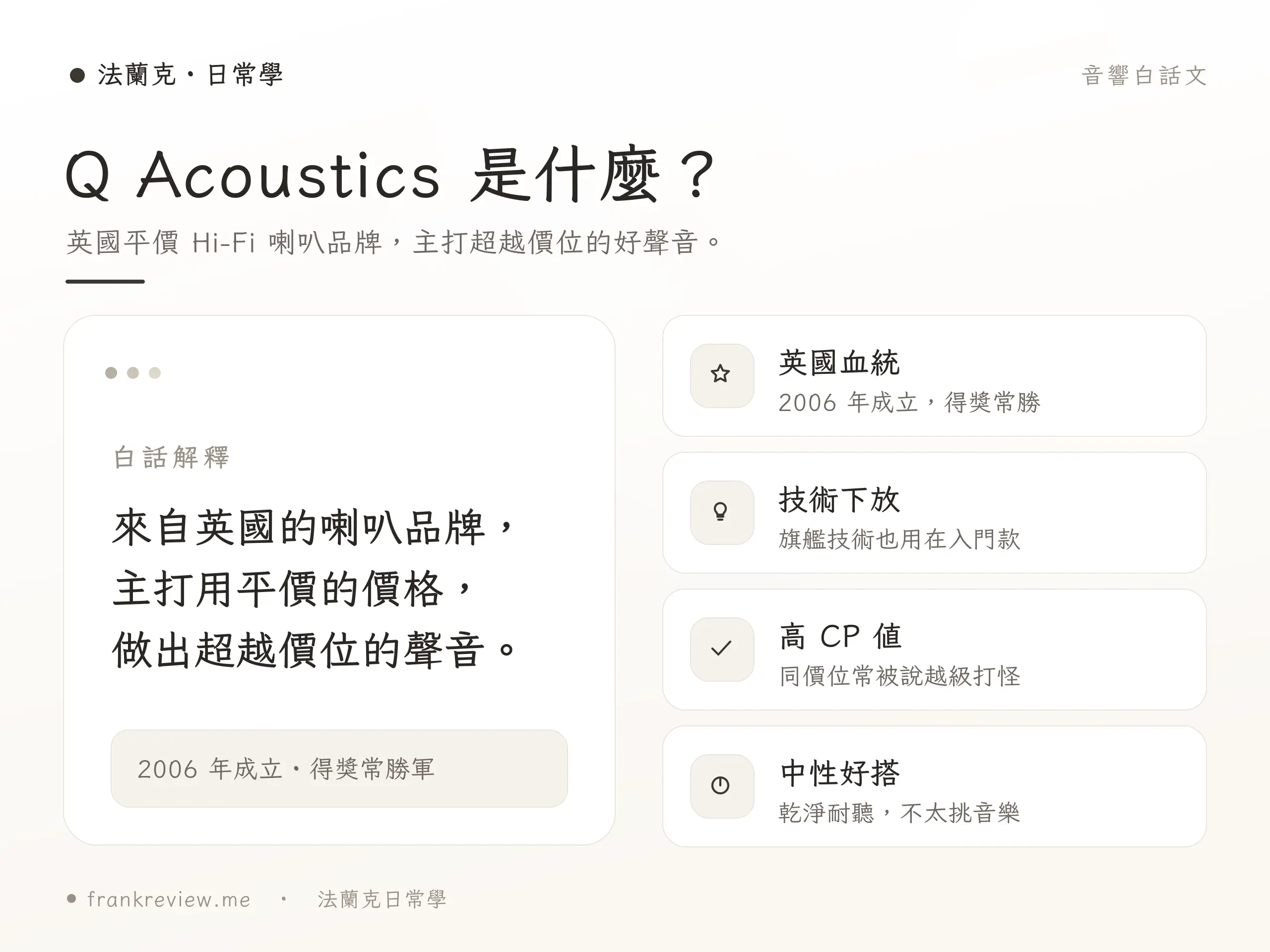Q Acoustics 喇叭概念示意