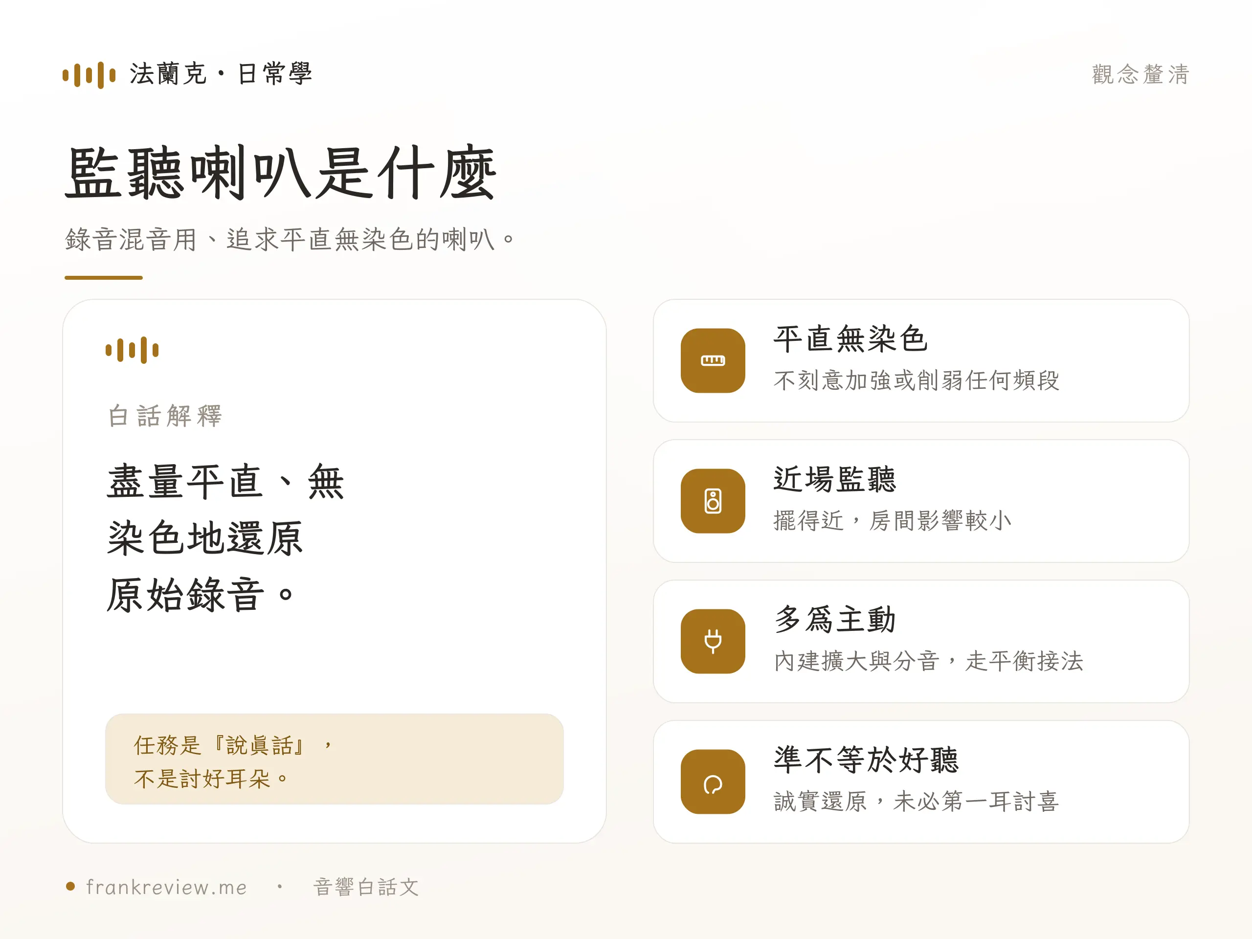 監聽喇叭概念示意