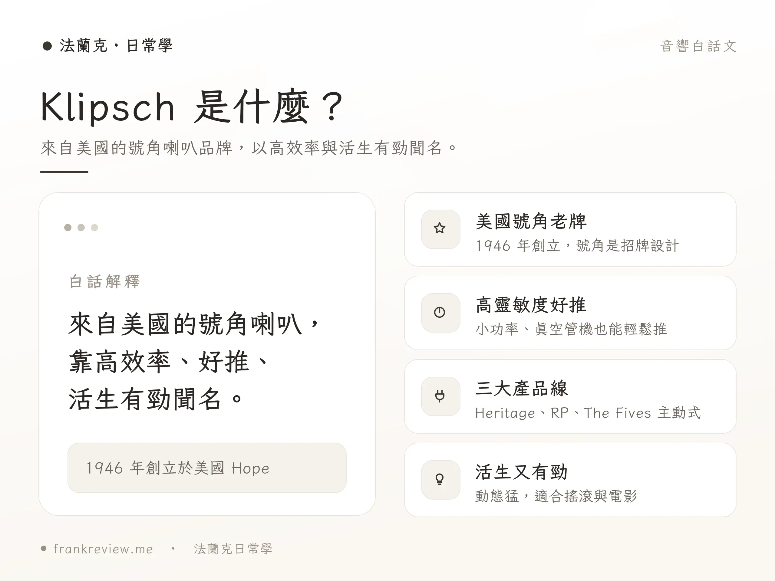 Klipsch 喇叭概念示意
