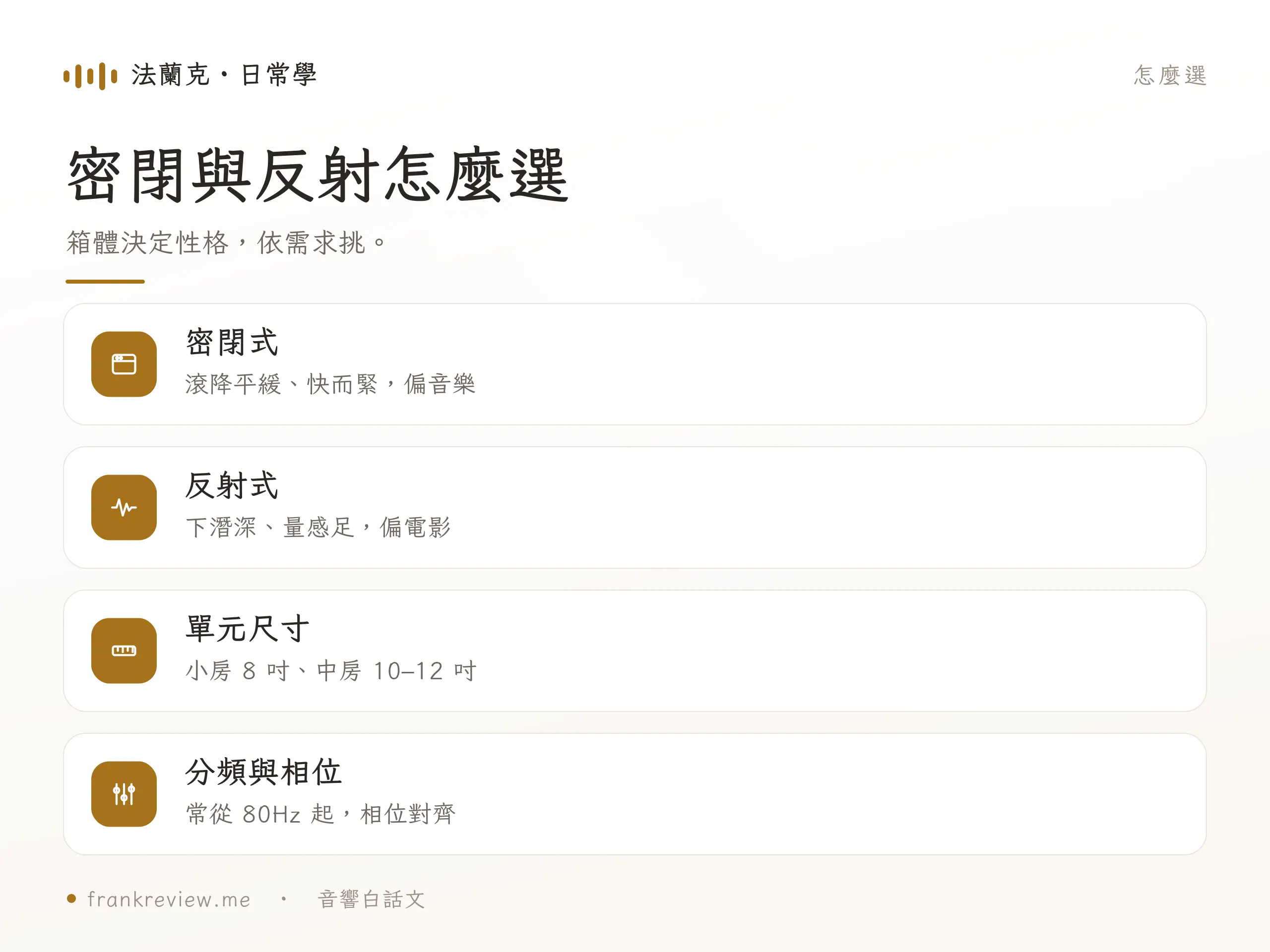 超低音類型重點對照