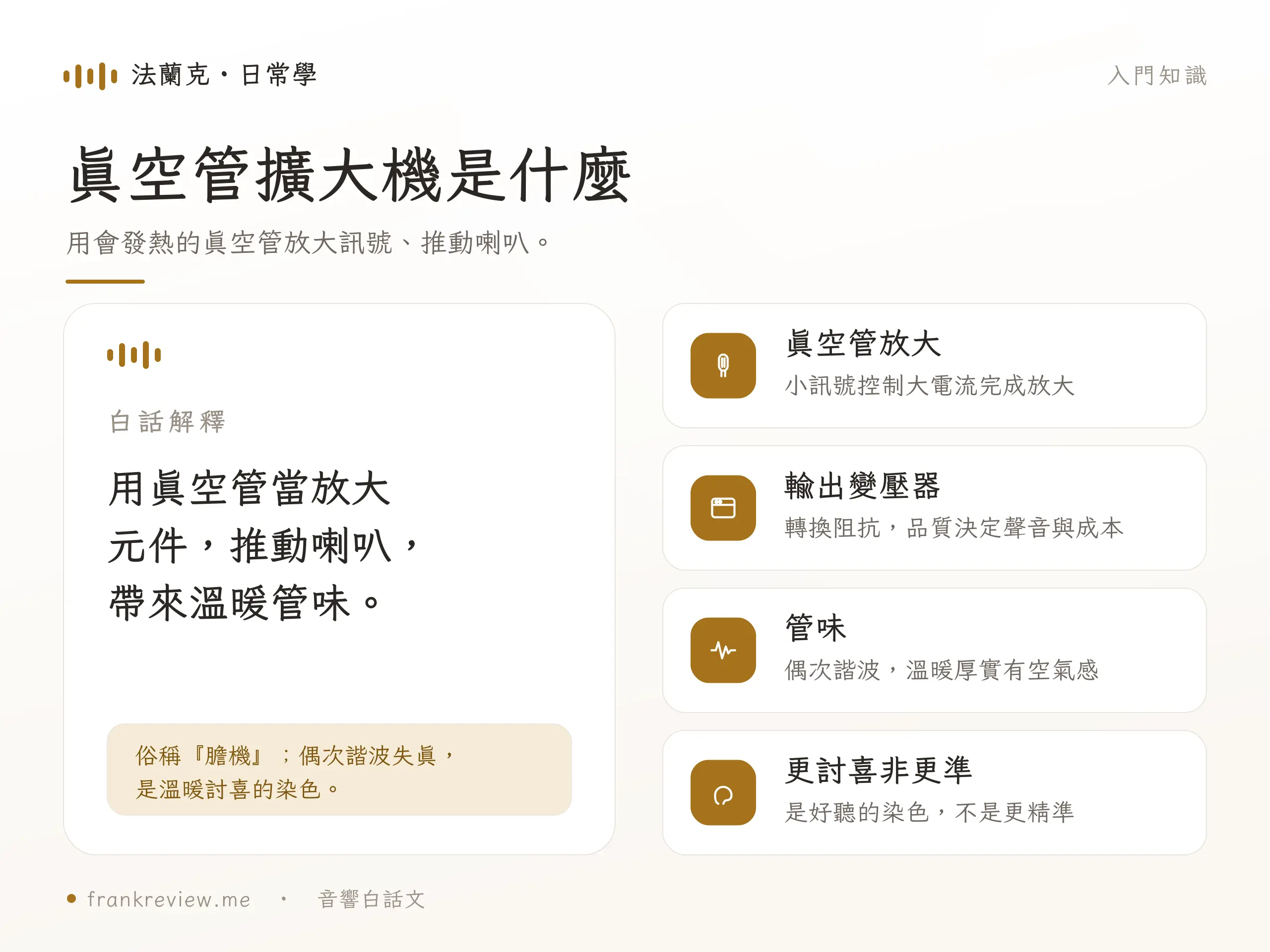 真空管擴大機概念示意