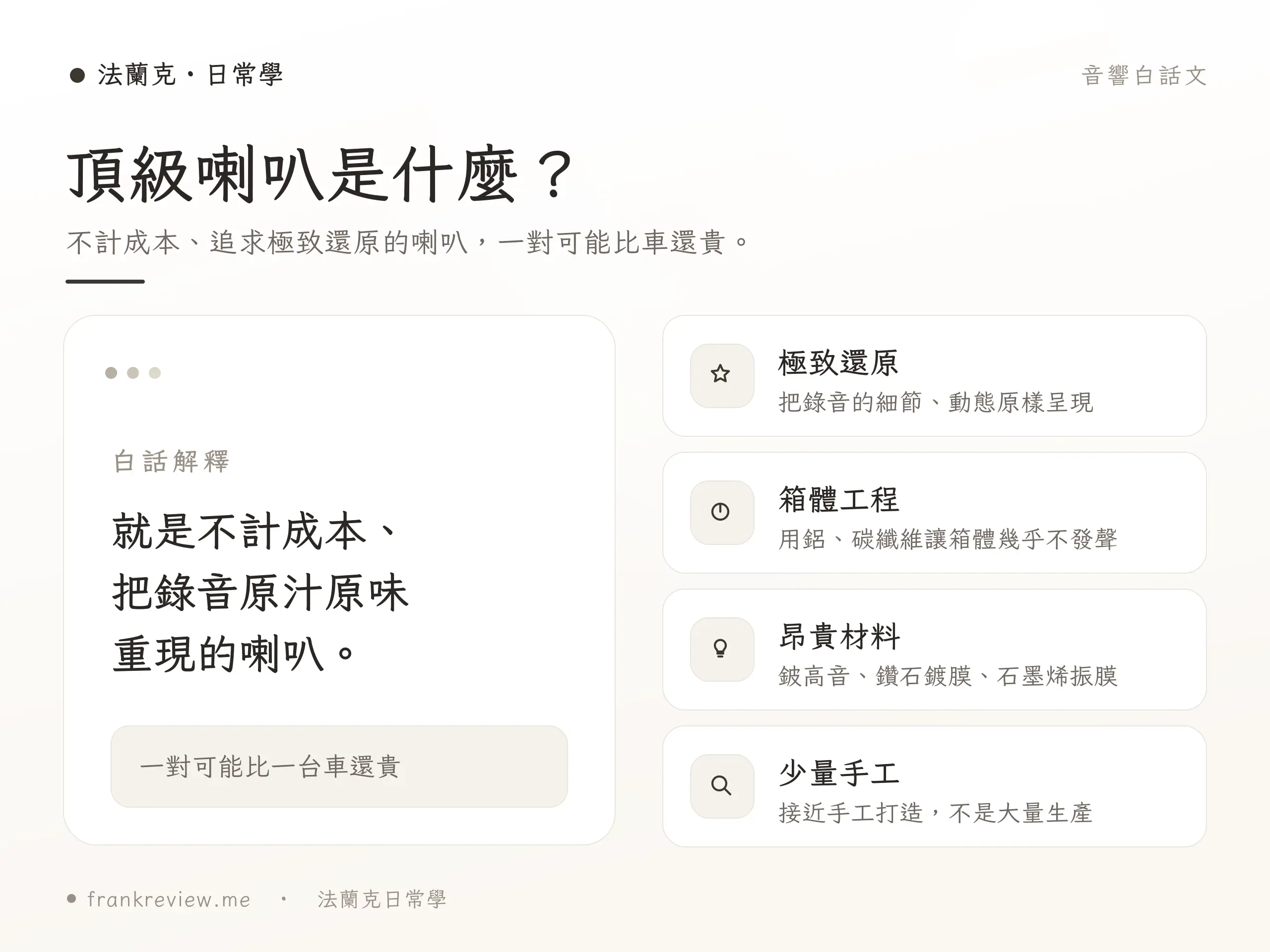 頂級喇叭概念示意