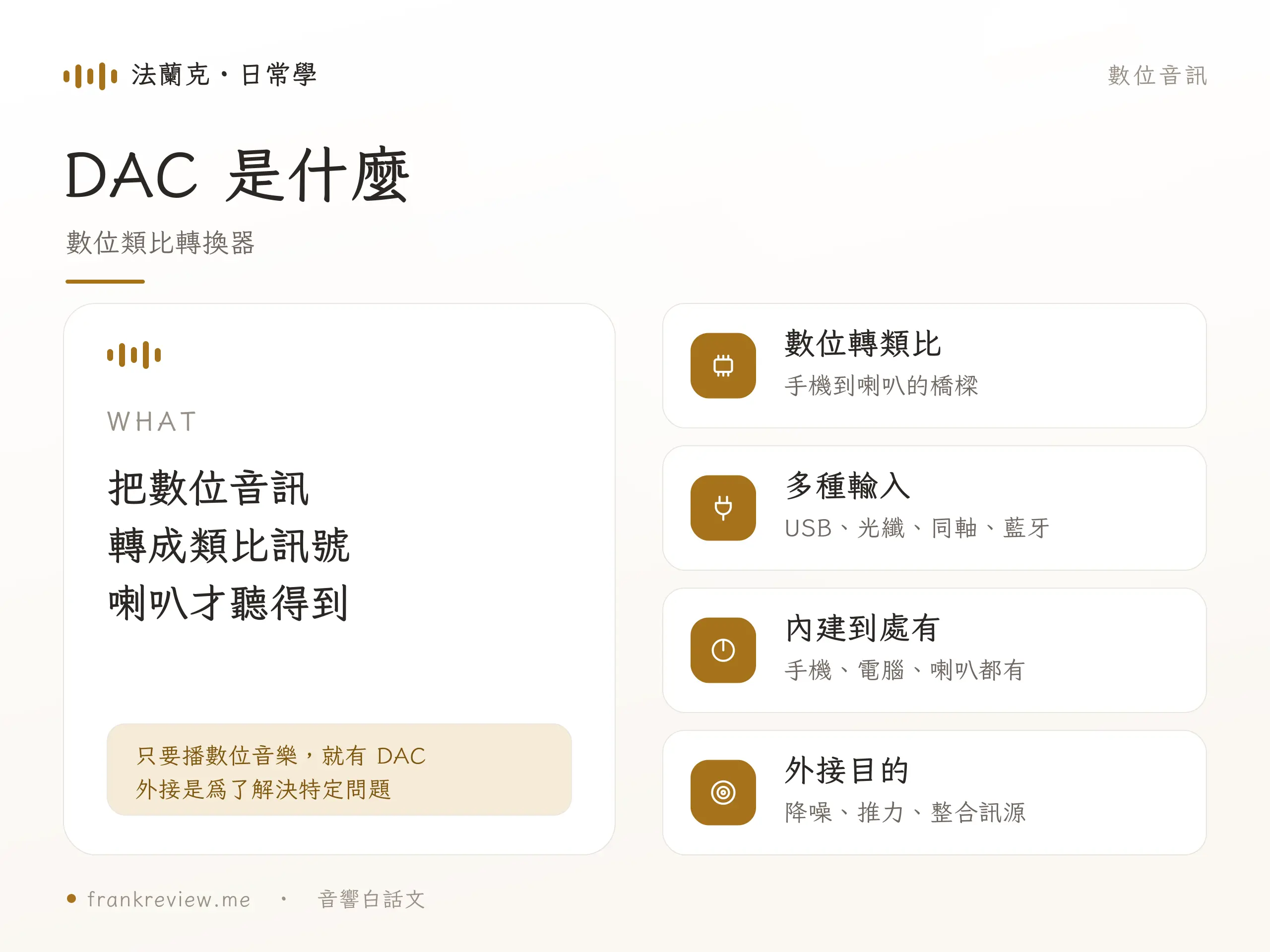 DAC 概念示意