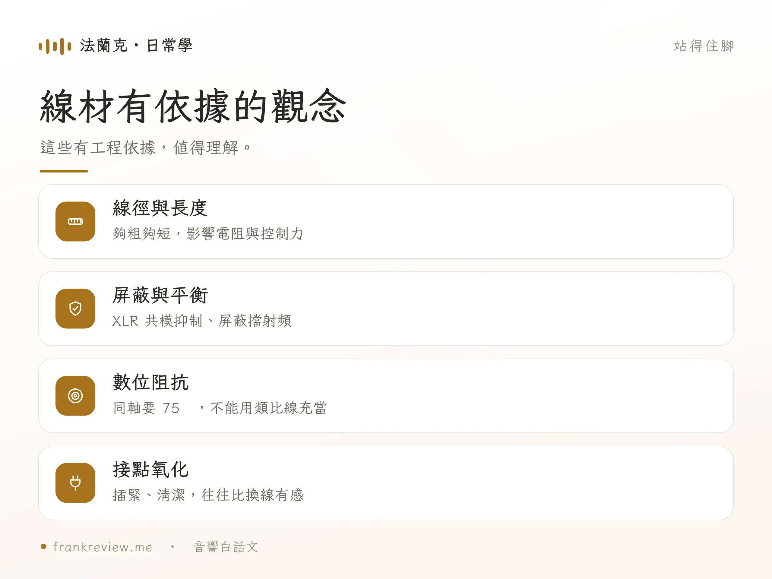 音響線材重點對照