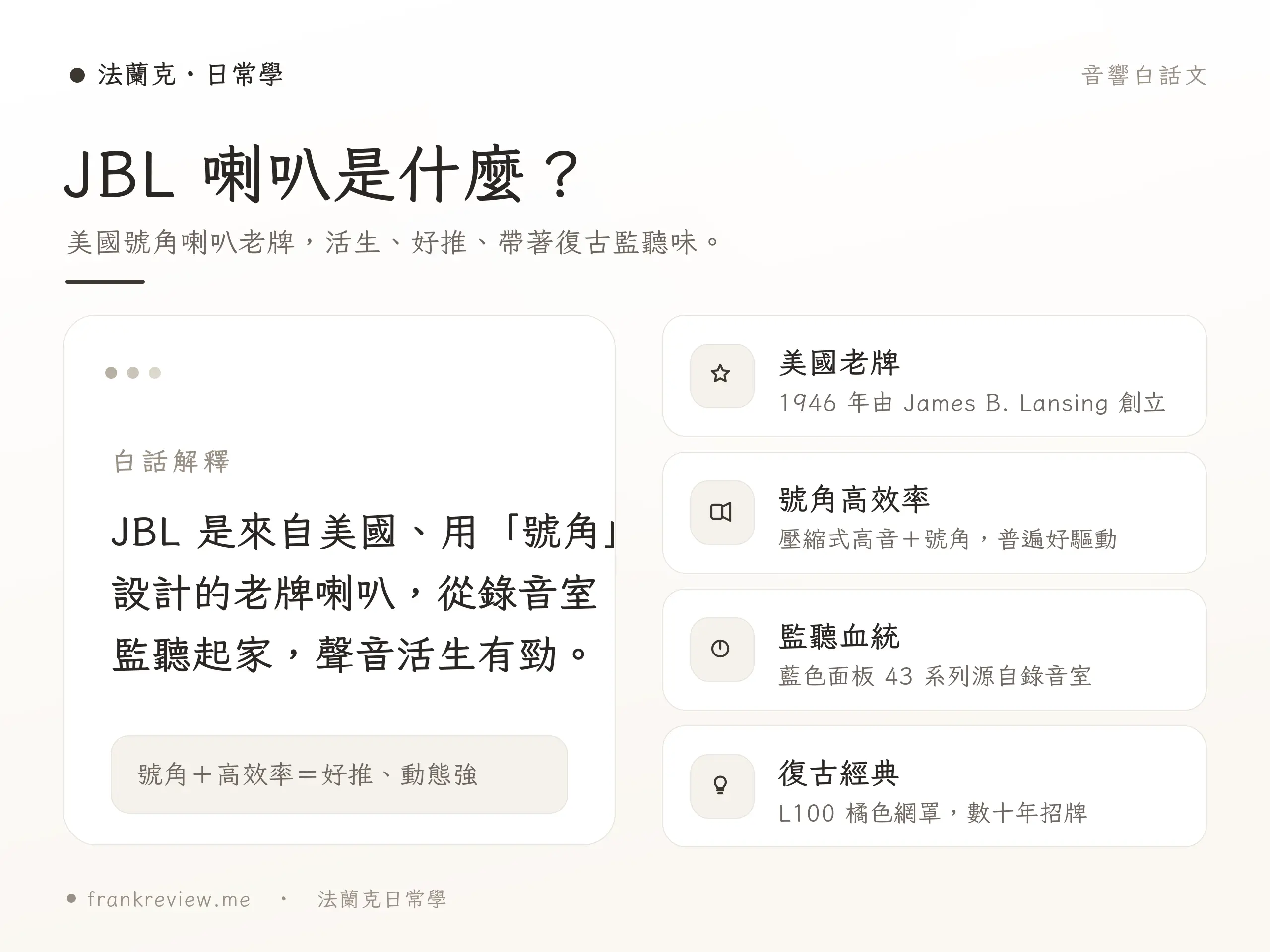 JBL Hi-Fi 喇叭概念示意