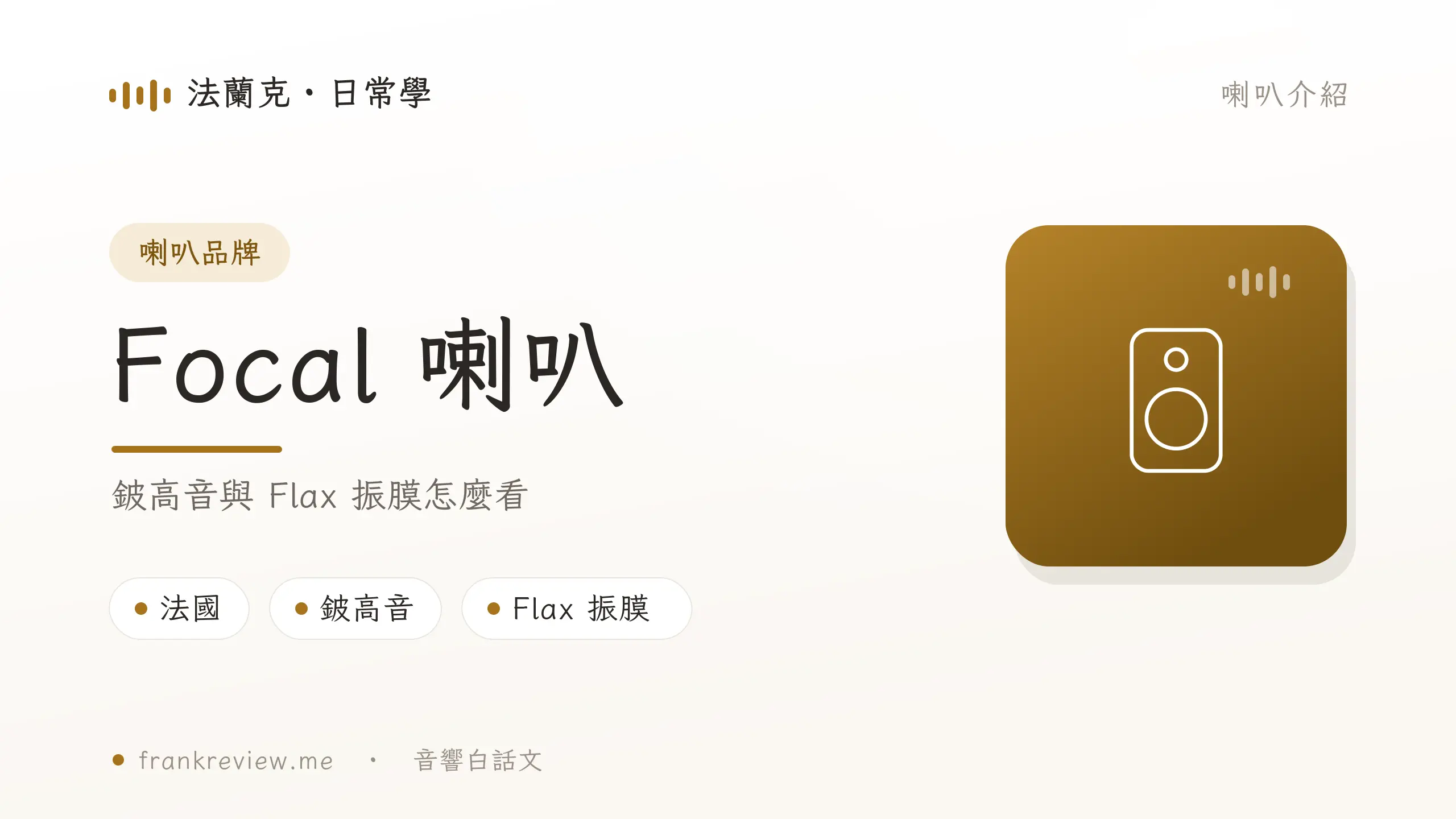02 Music Focal Intro Cover