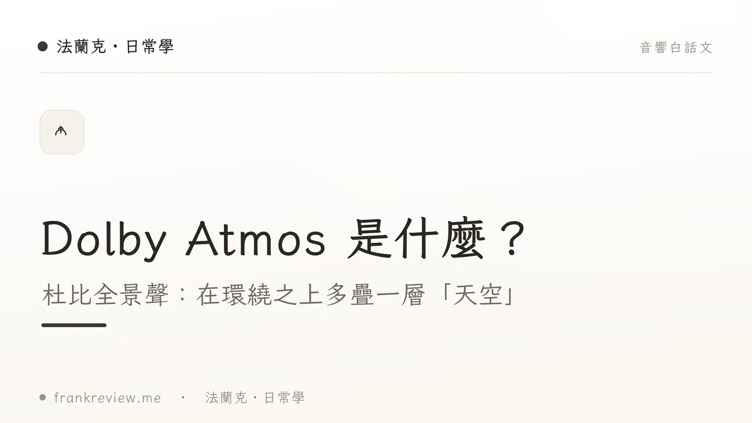 Feat Dolby Atmos