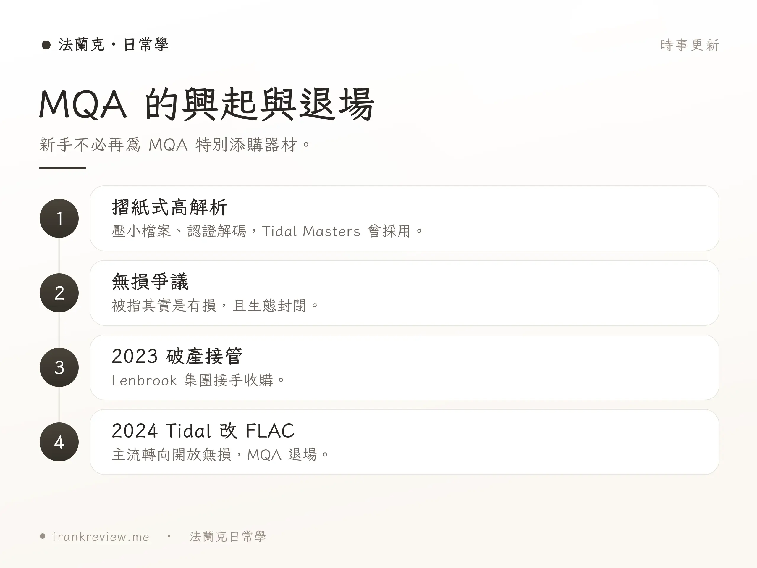 Hi-Res DSD MQA 新手理解重點整理