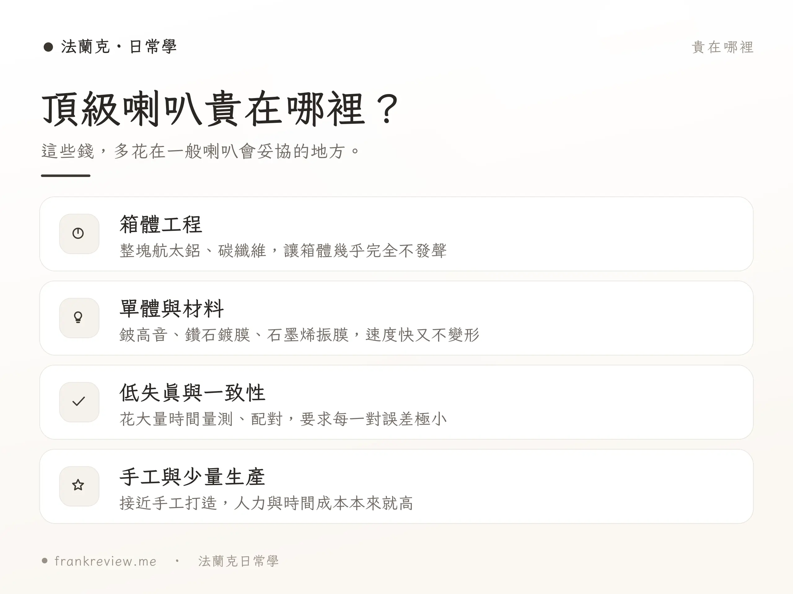 頂級喇叭貴在哪示意