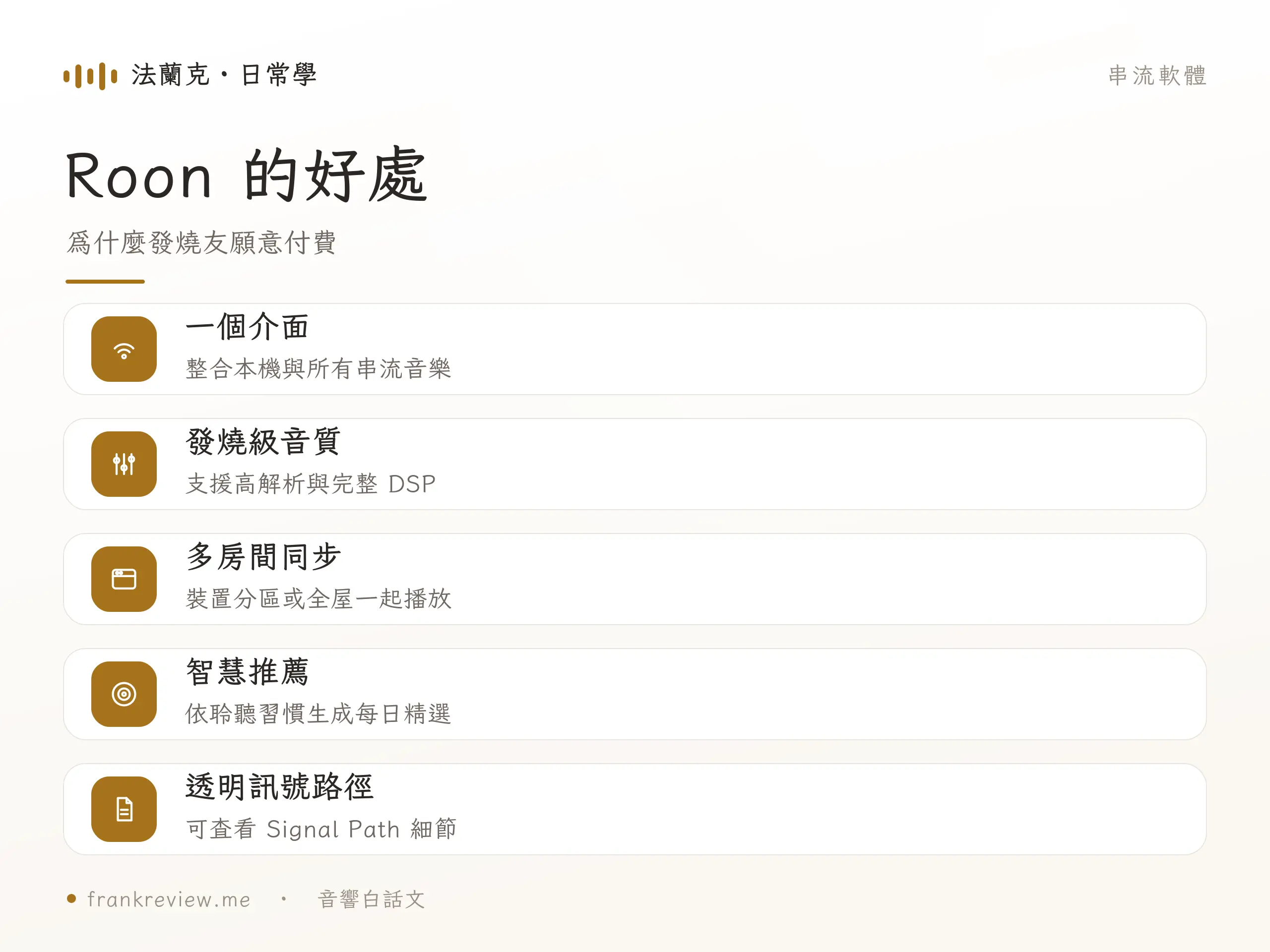 Roon 重點對照
