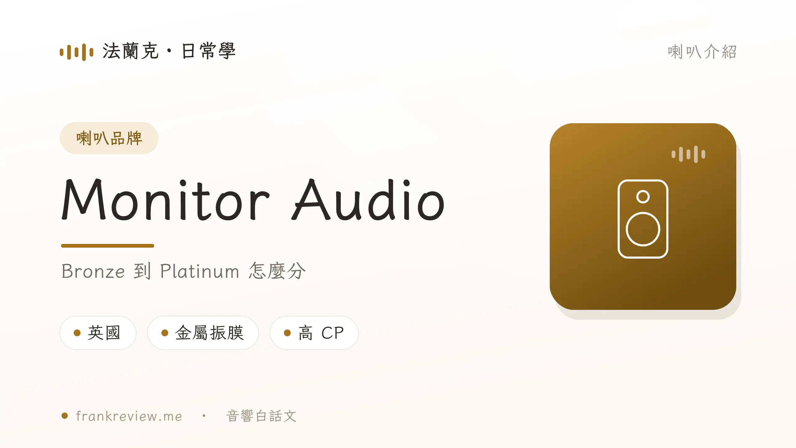 07 Music Monitor Audio Intro Cover