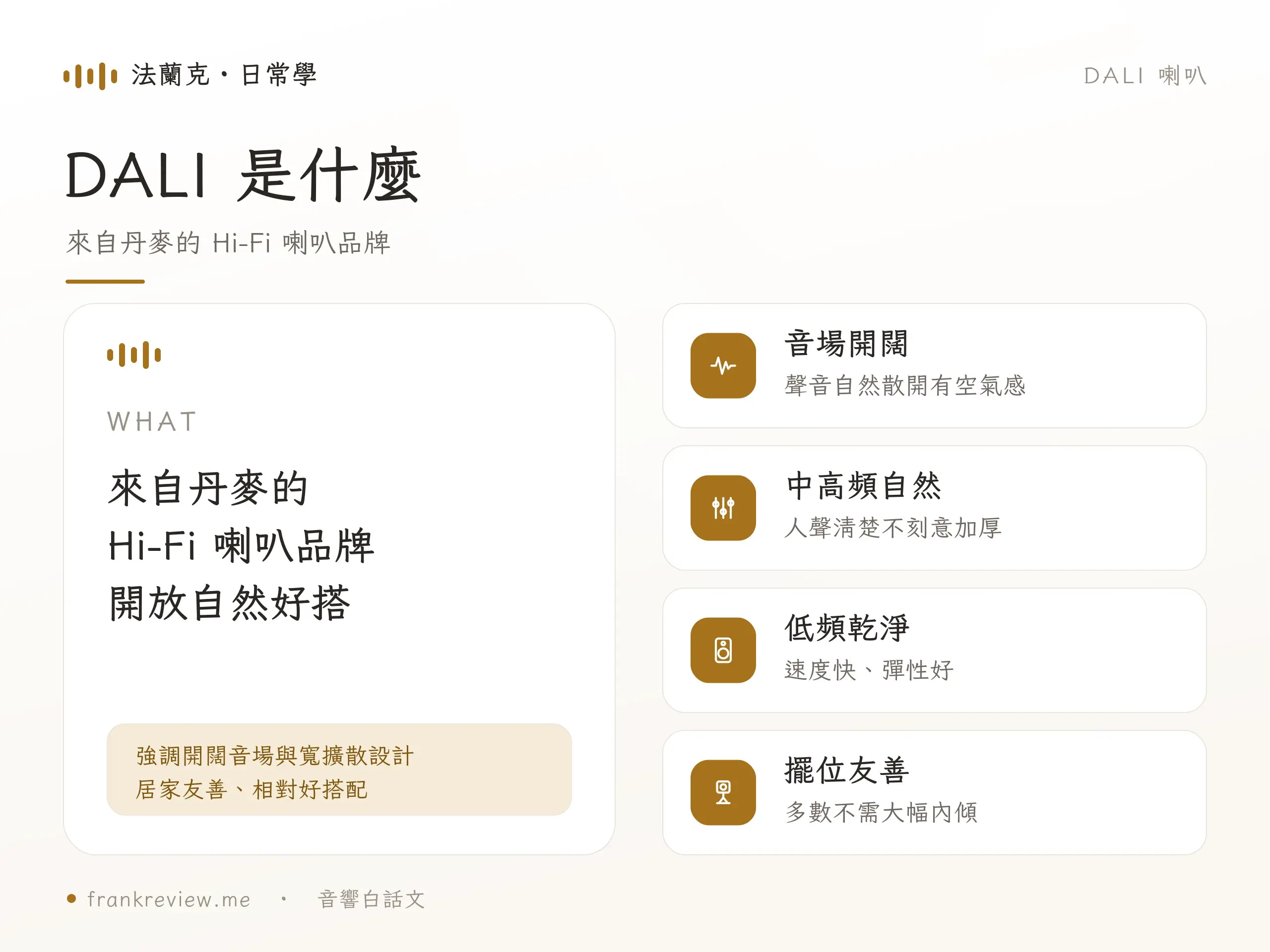 DALI 喇叭 概念示意