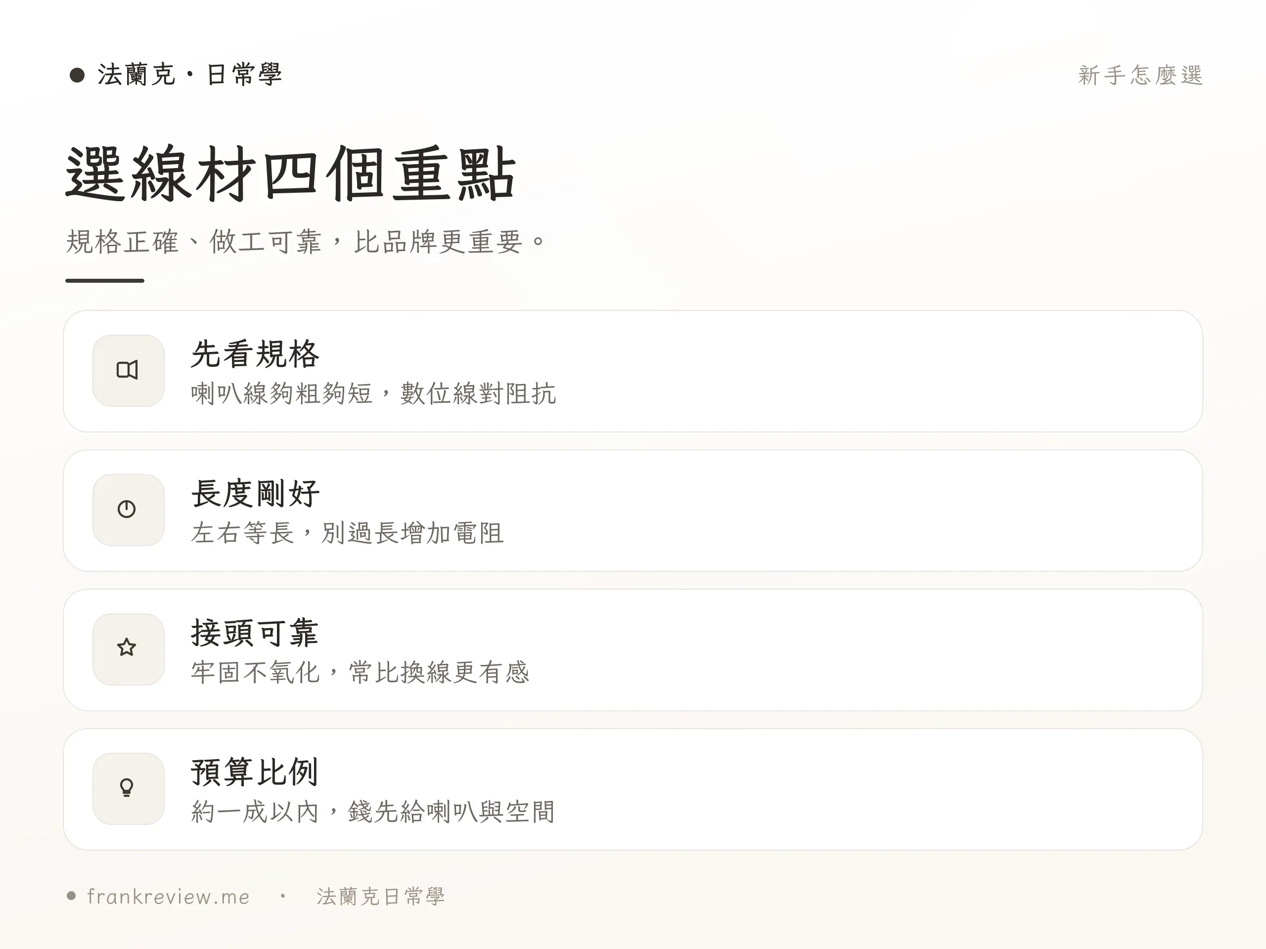 音響線材新手理解重點整理