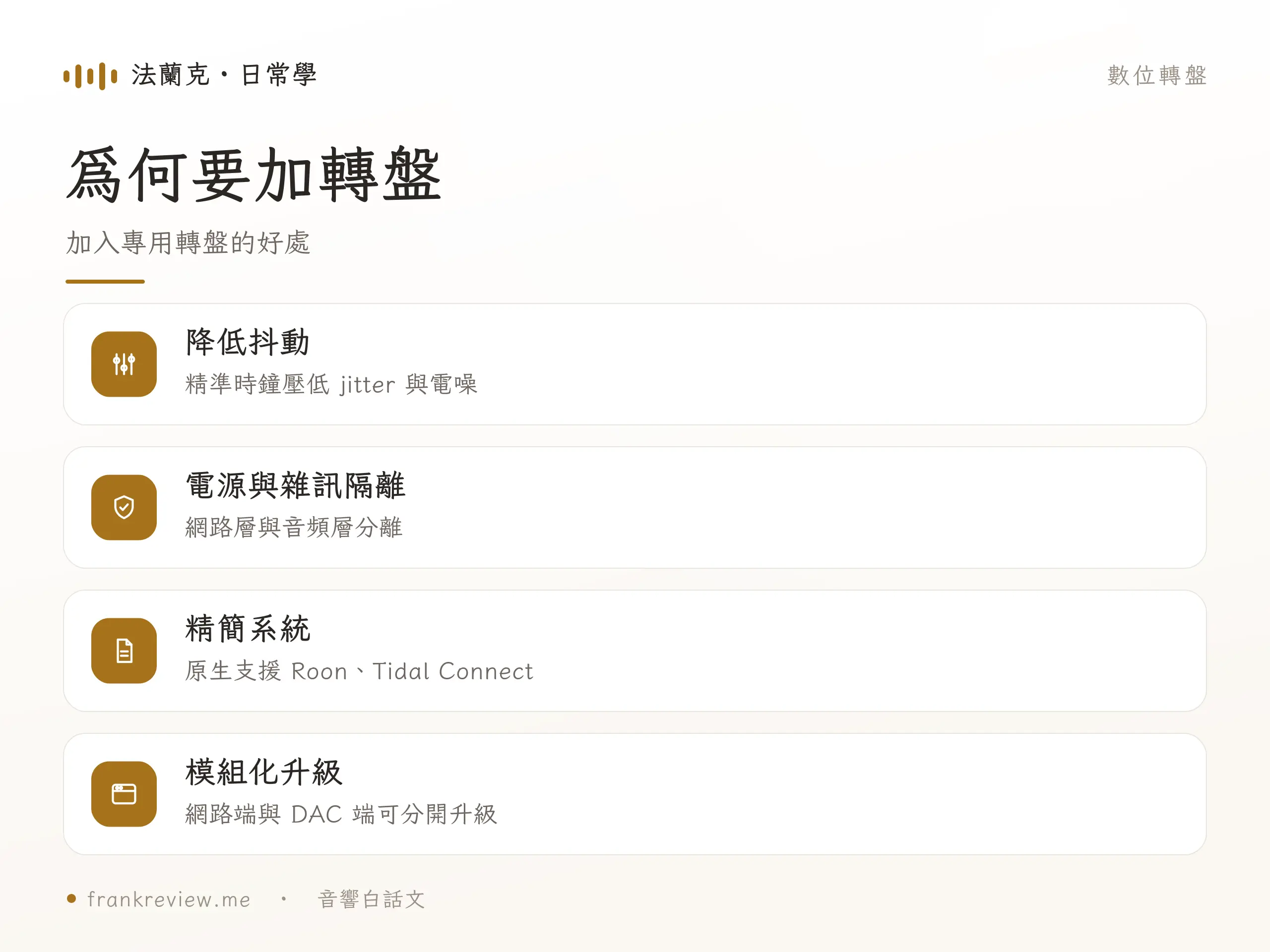 數位轉盤 重點對照