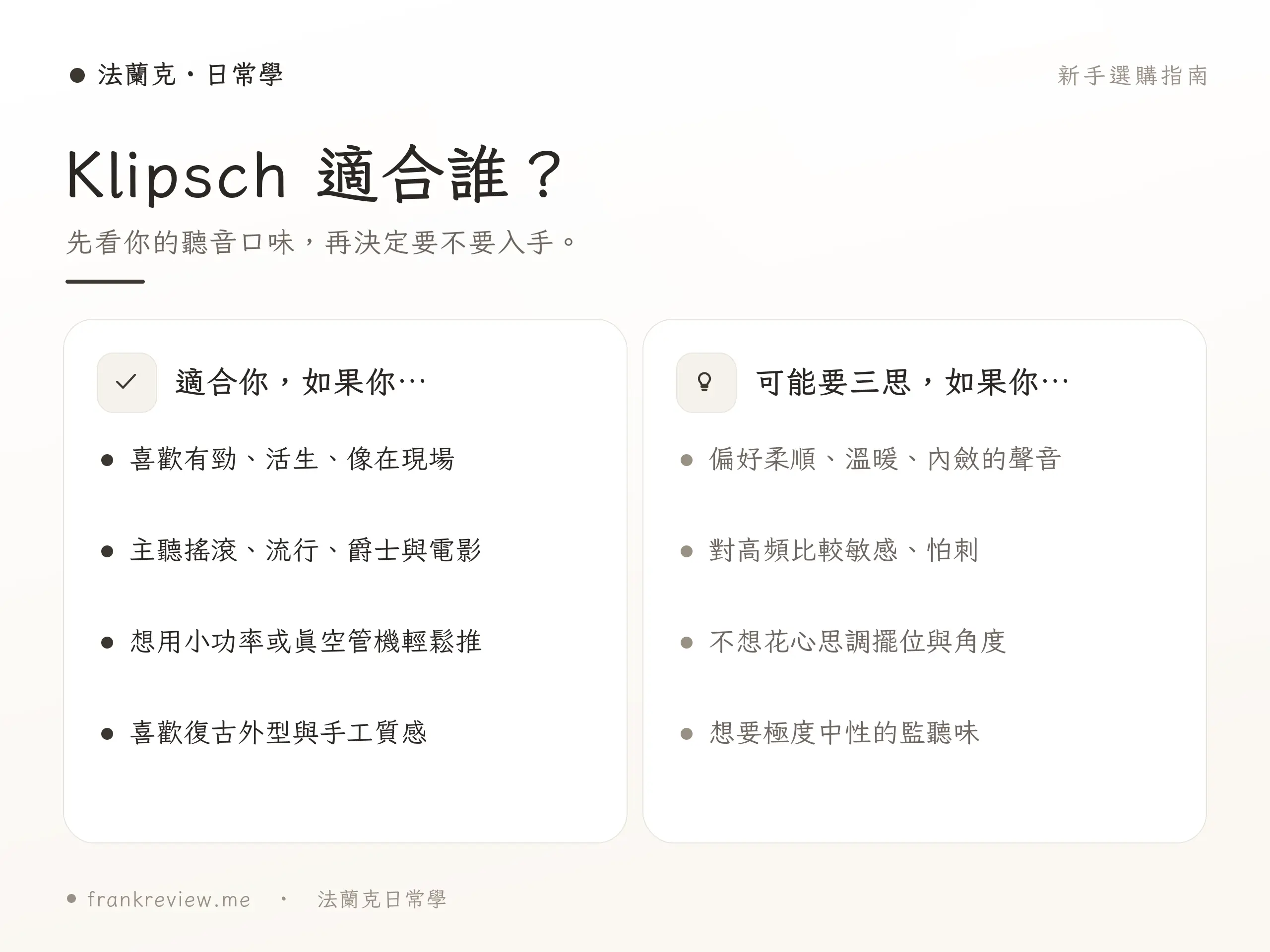 Klipsch 型號選購示意