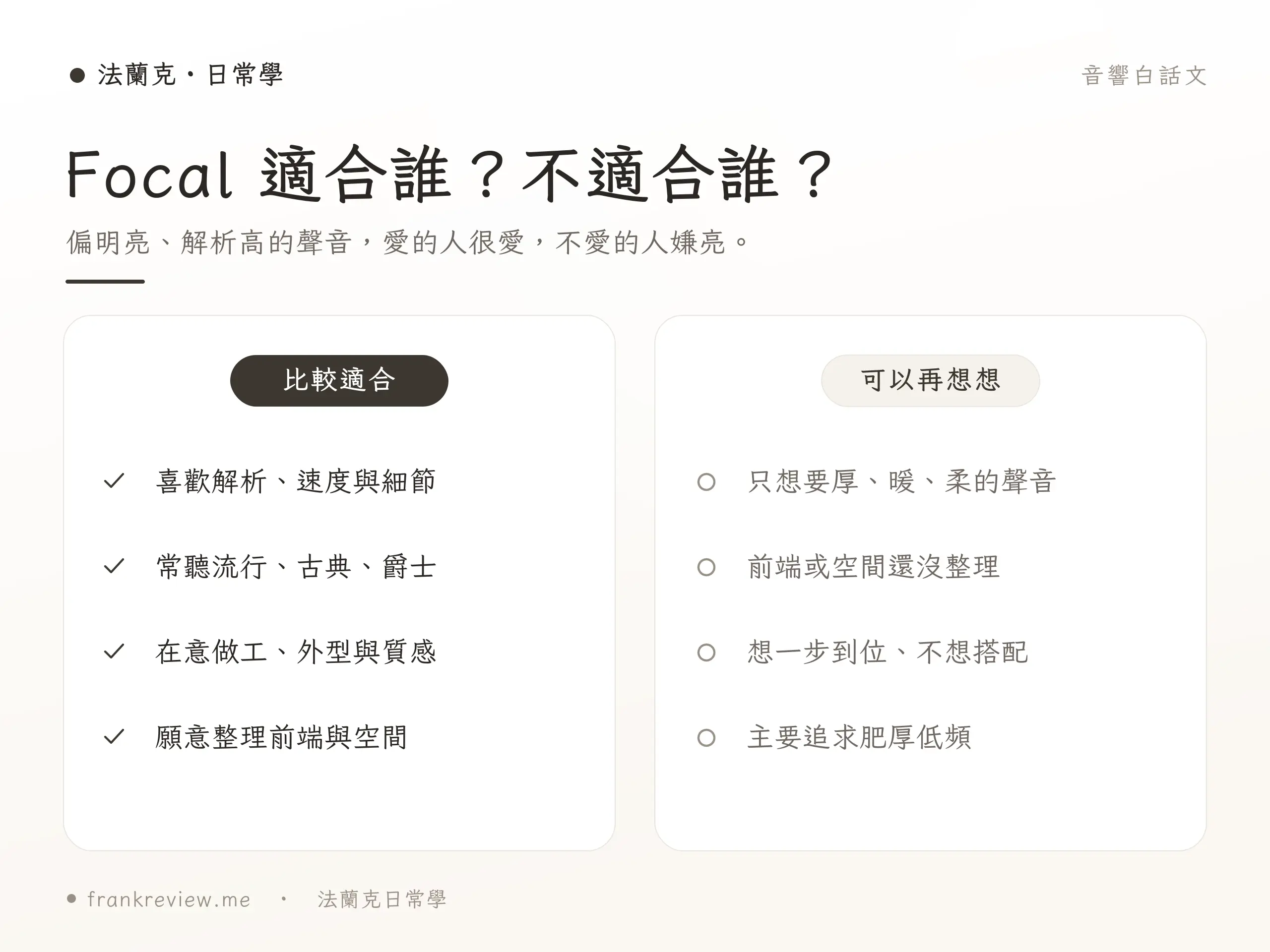 Focal 型號選購示意