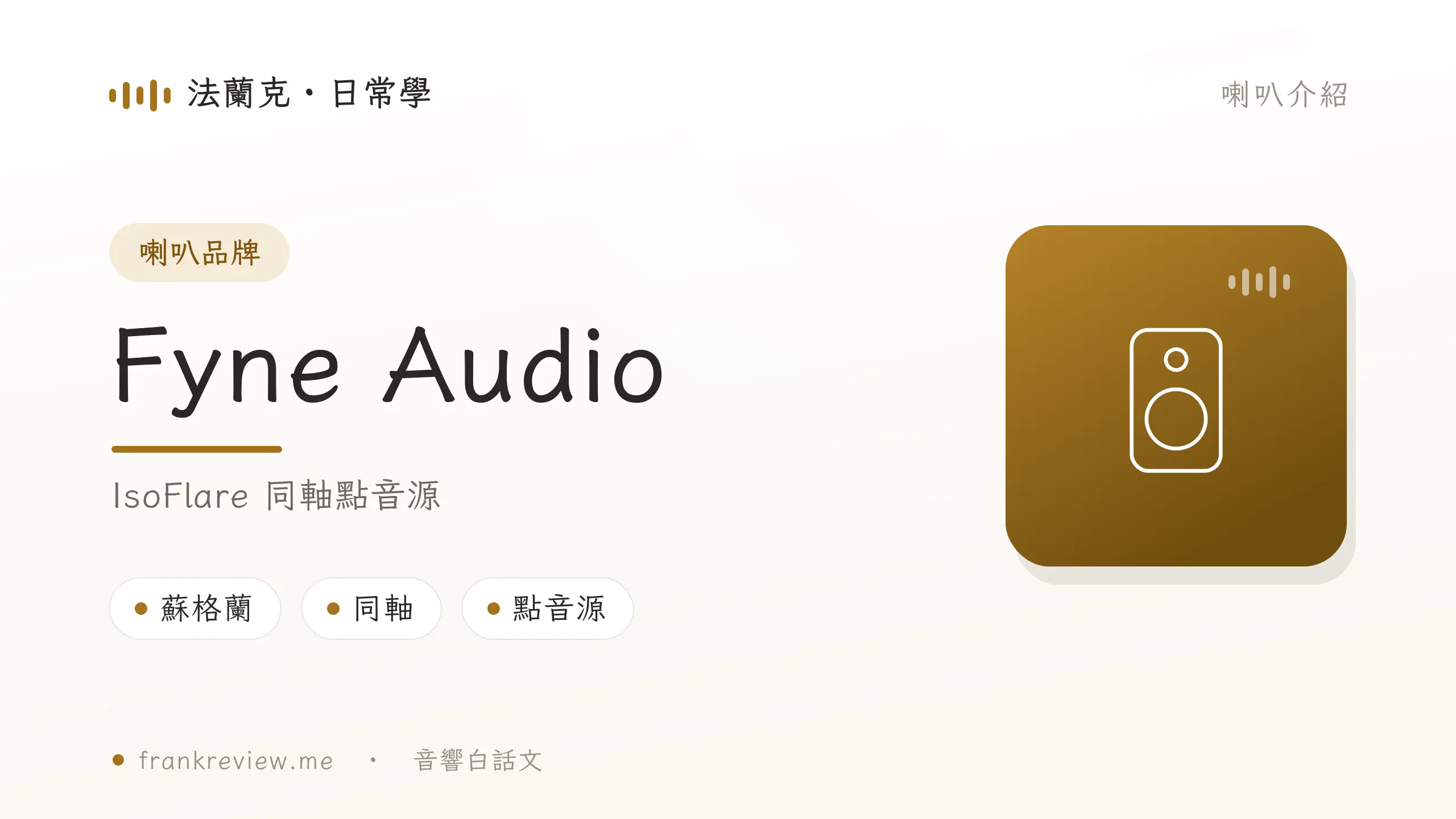 06 Music Fyne Audio Intro Cover
