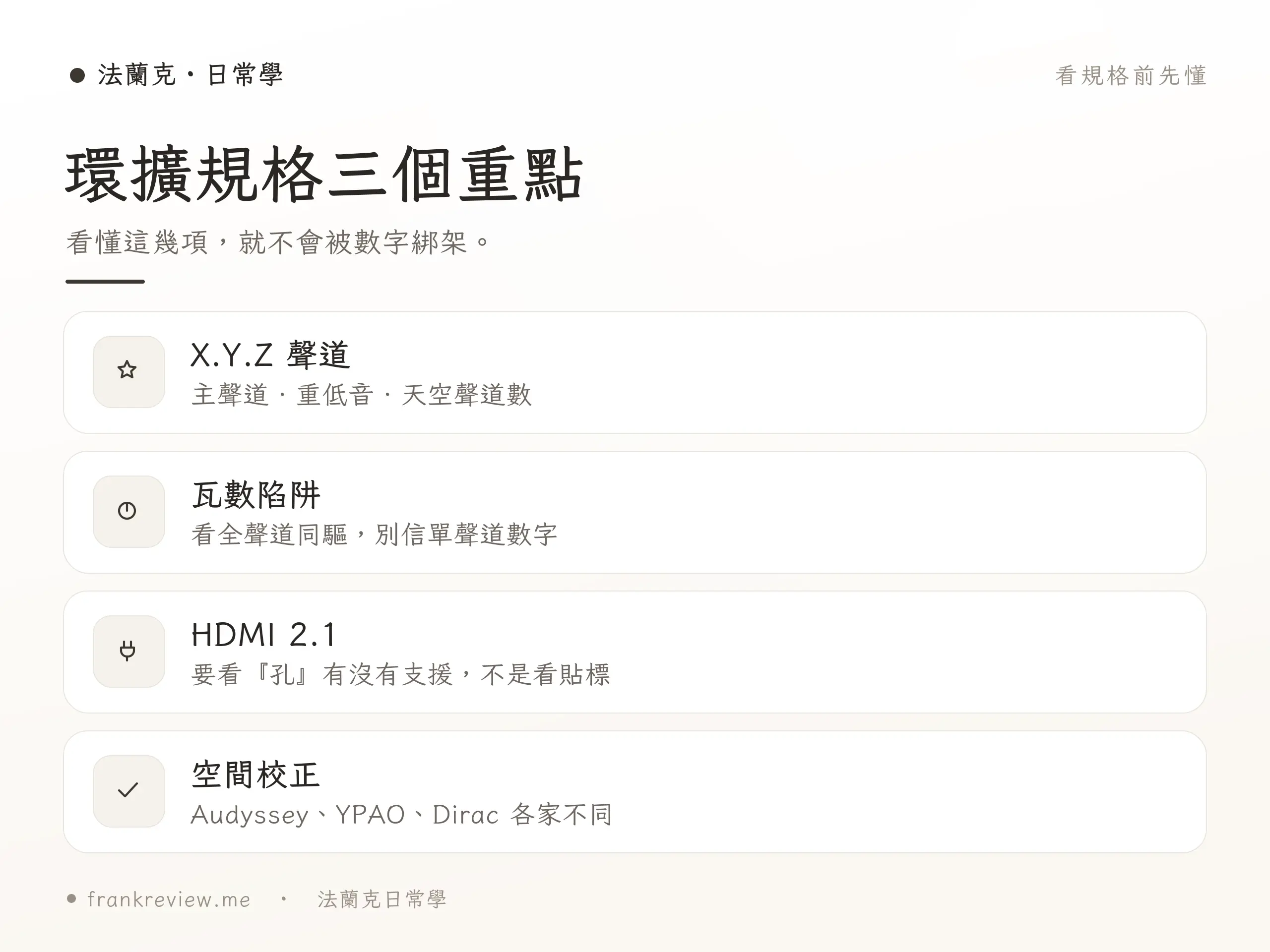 環繞擴大機新手選購重點對照
