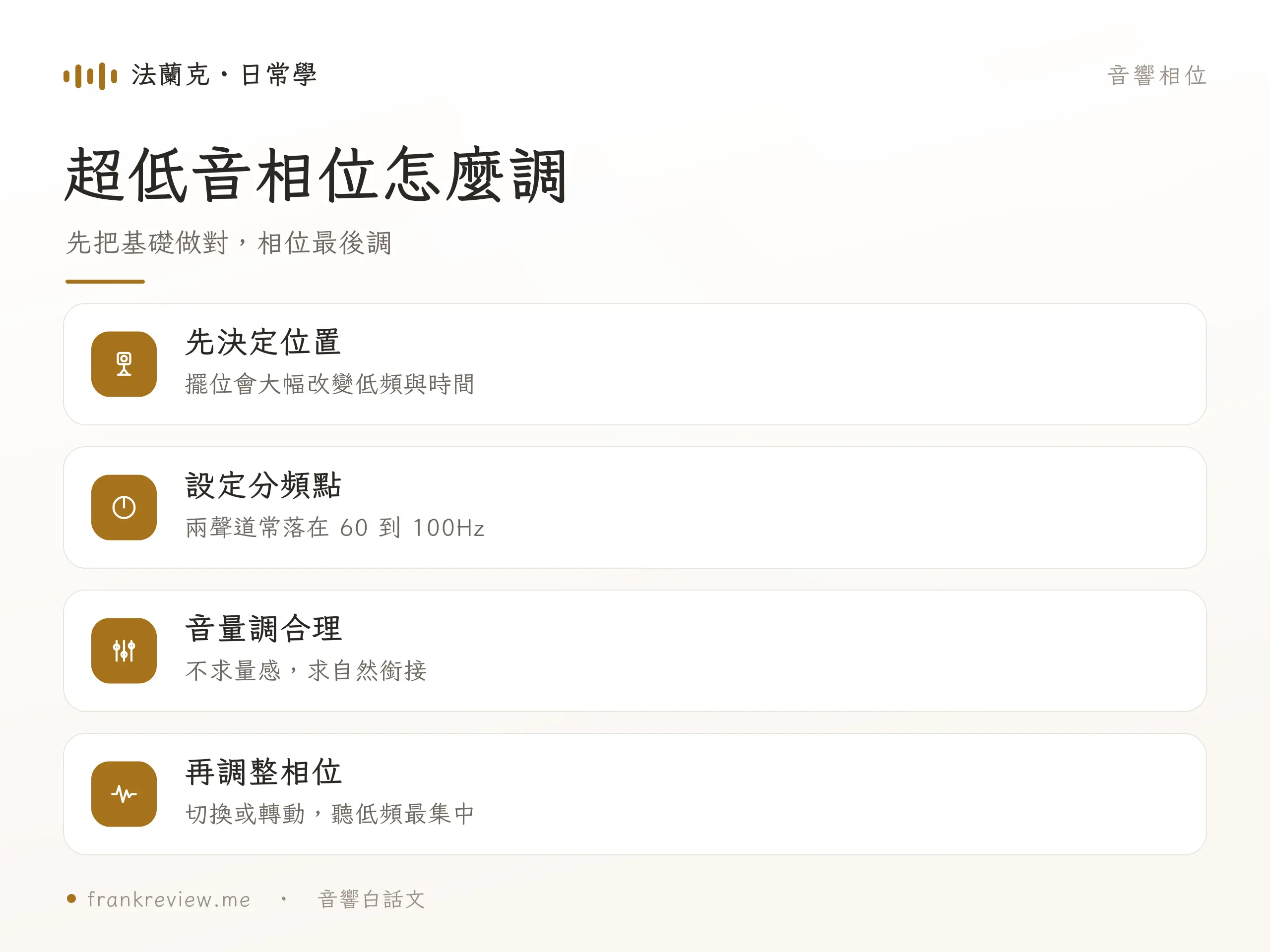 相位設定重點對照
