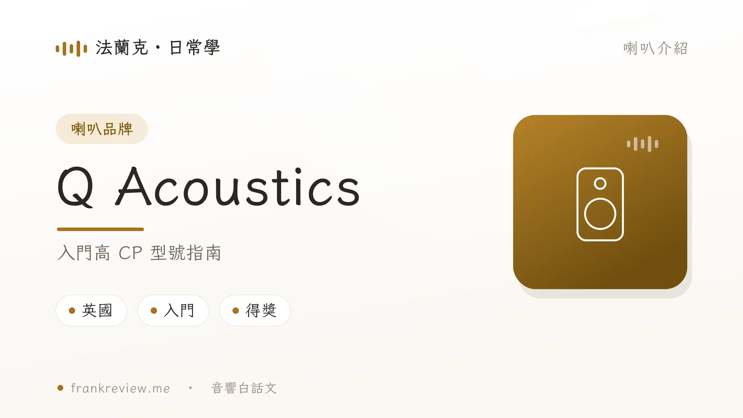 09 Music Q Acoustics Intro Cover