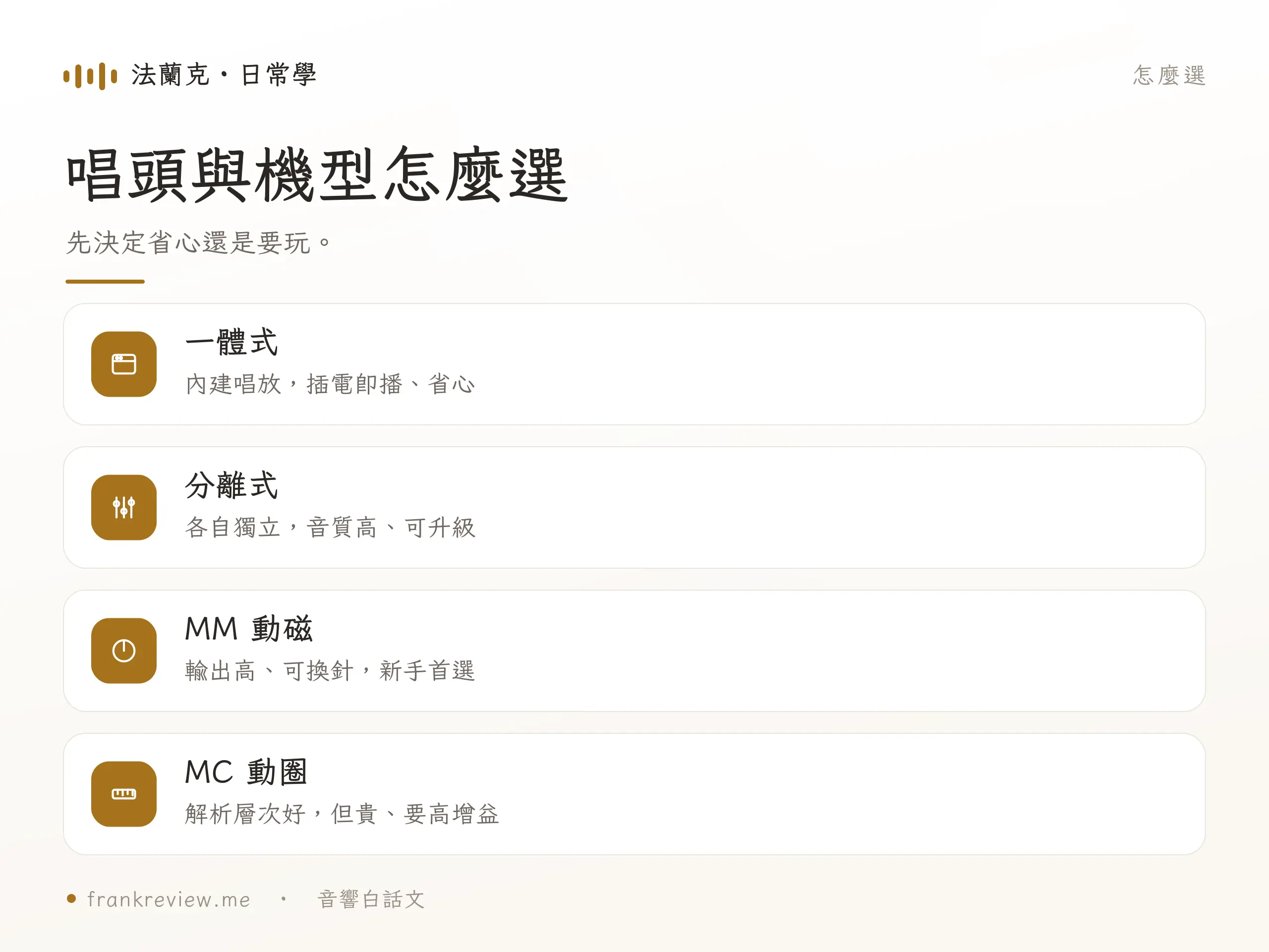 黑膠唱盤類型重點對照