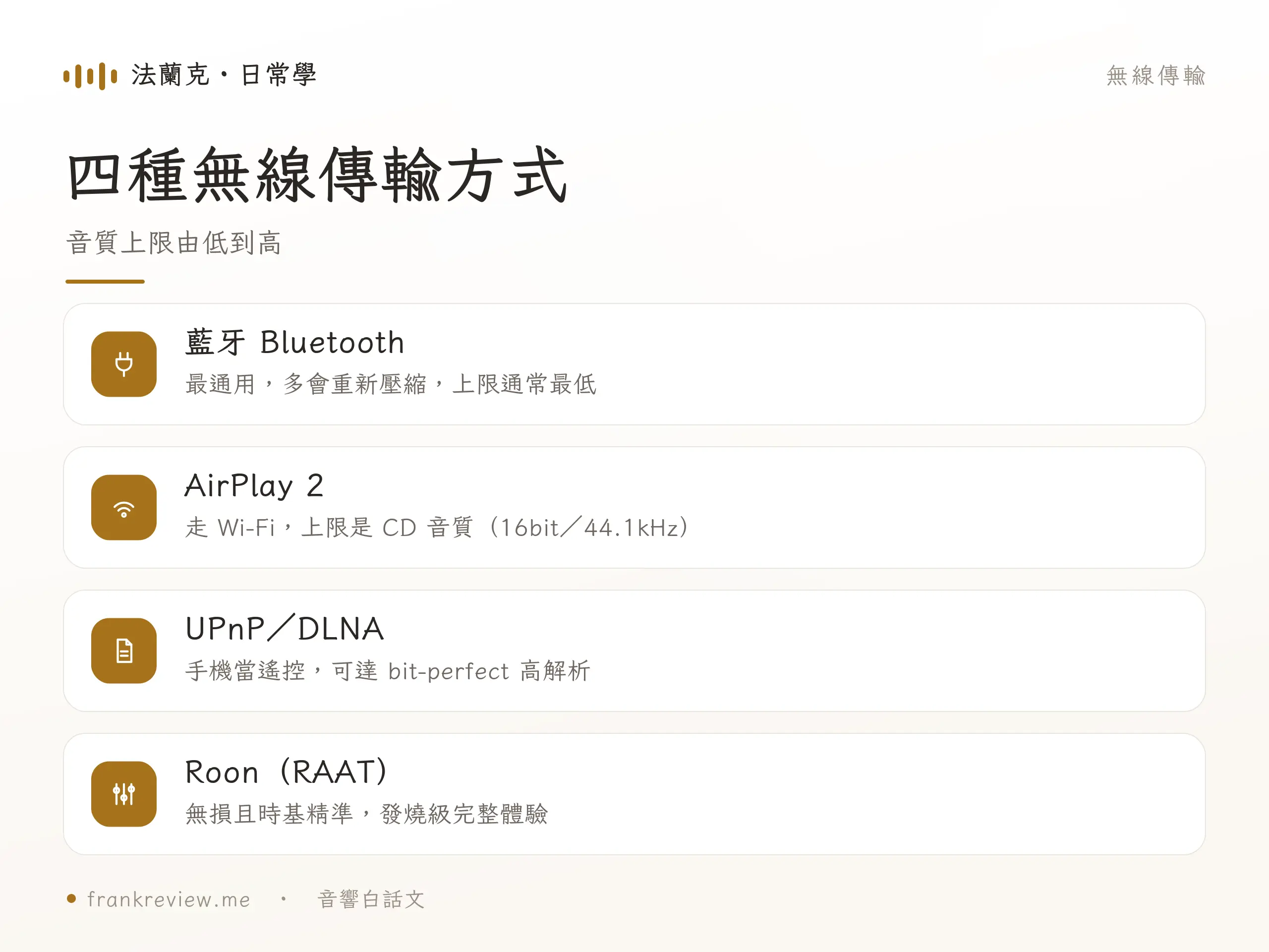 無線傳輸類型重點對照