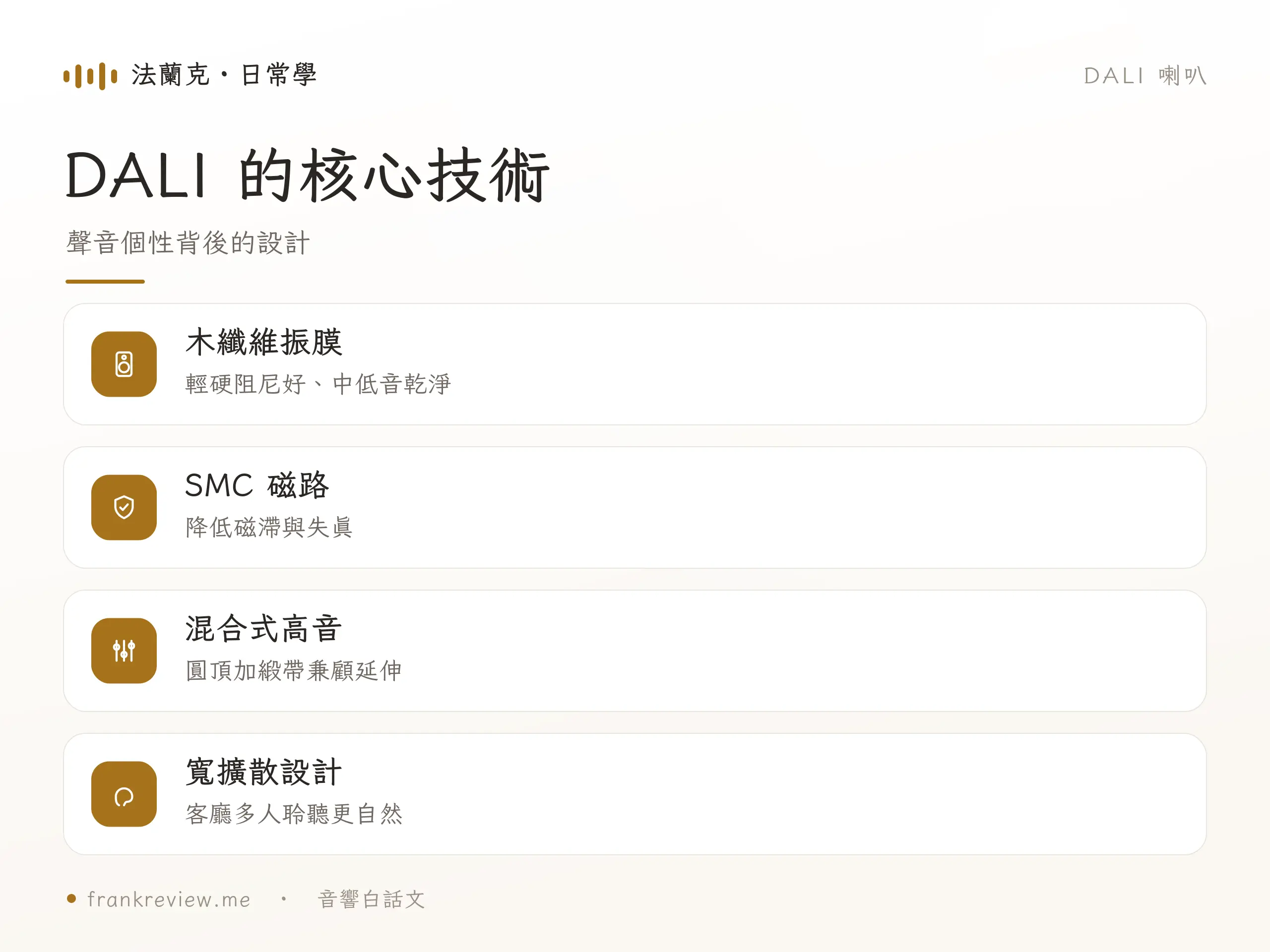 DALI 型號系列 重點對照