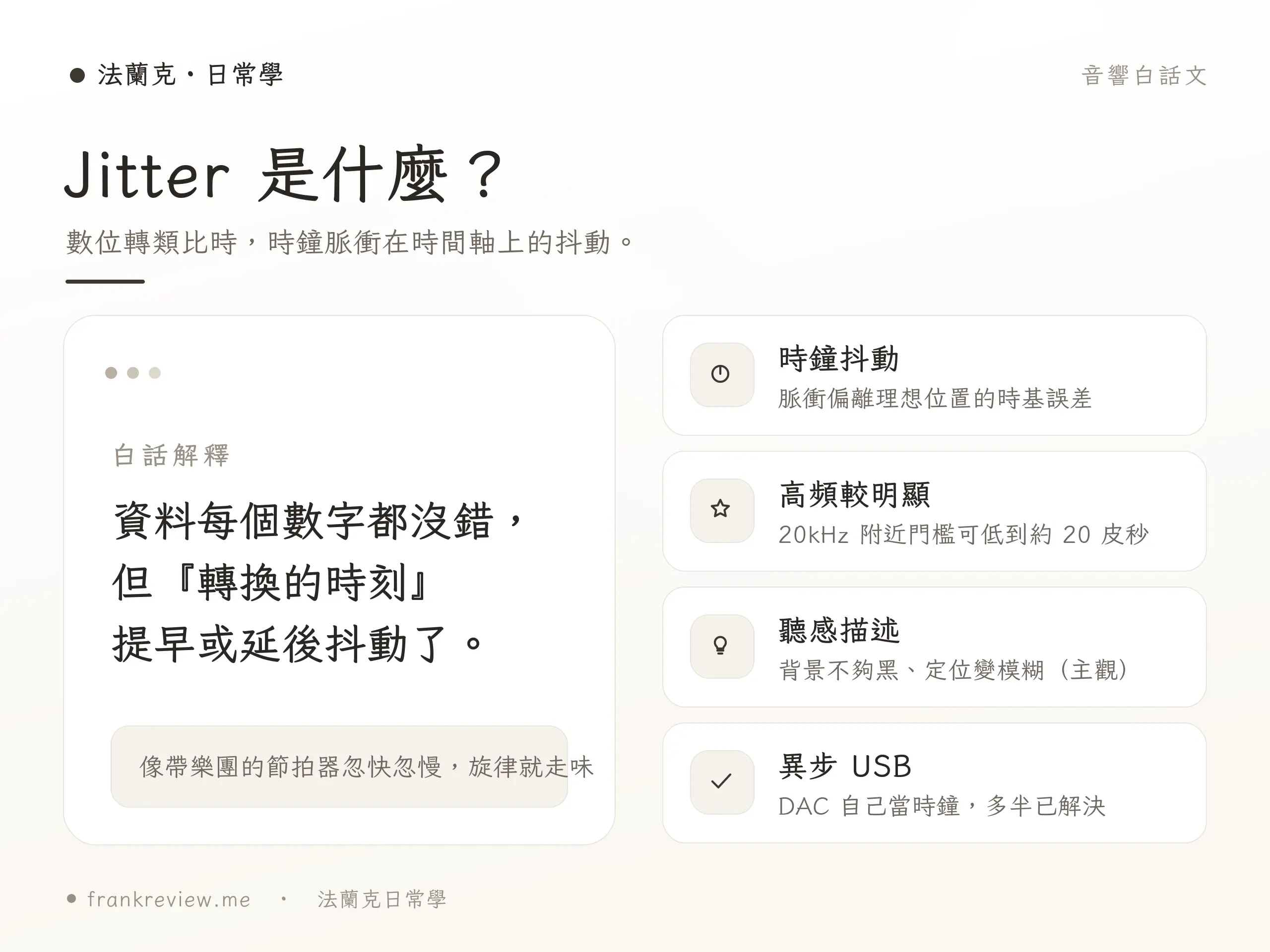 Jitter 是什麼?時基誤差概念示意