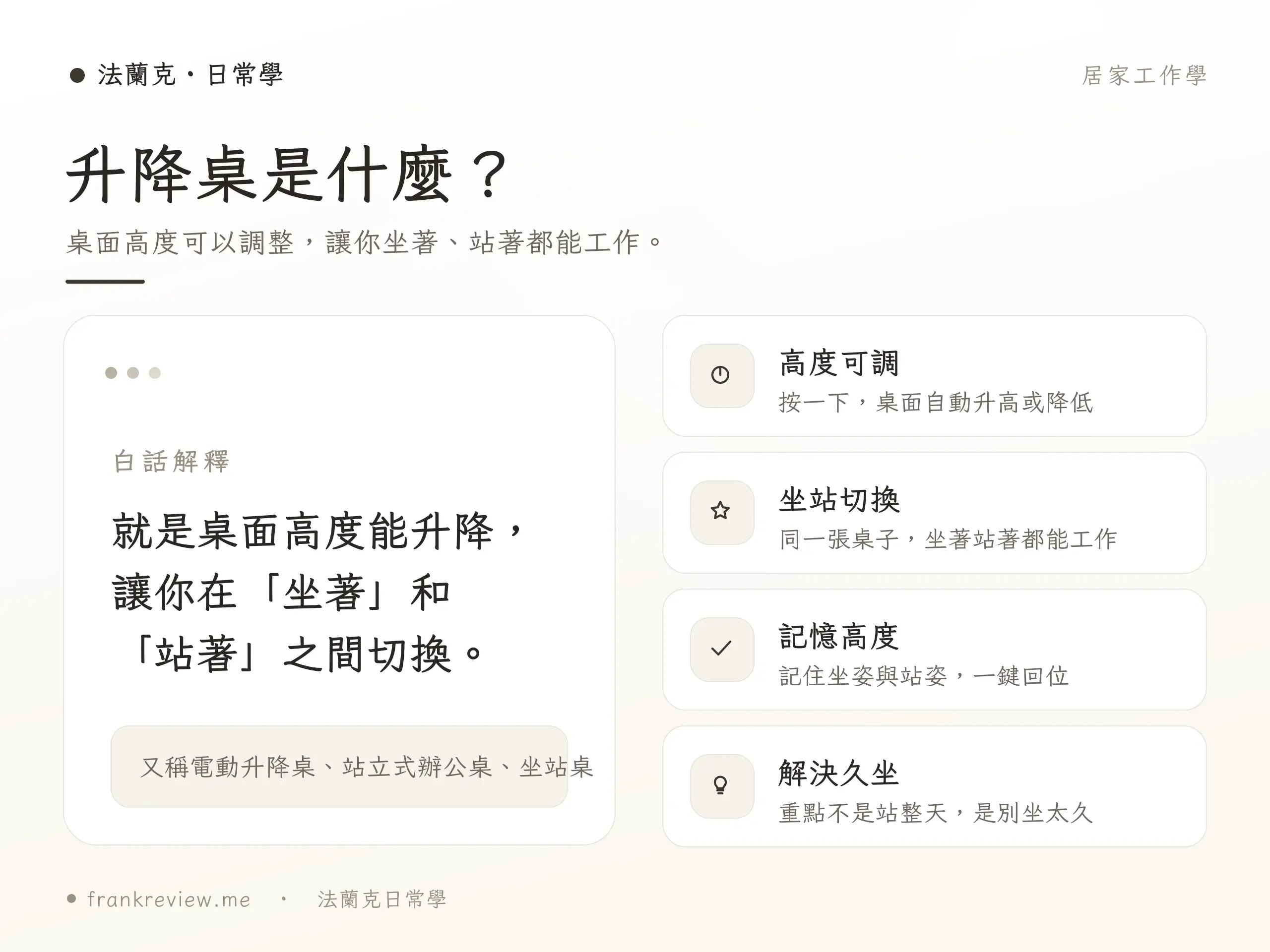 升降桌是什麼概念示意