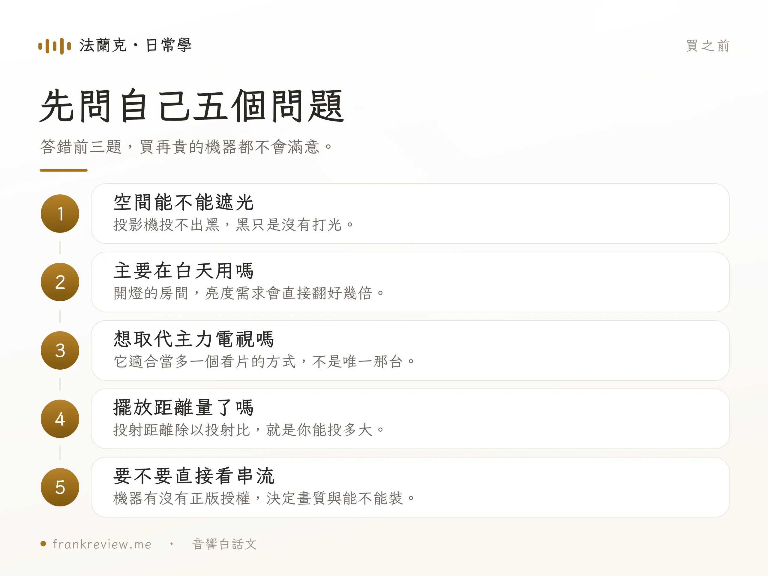 投影機亮度標示（ANSI／ISO／LED 流明）混亂情境圖