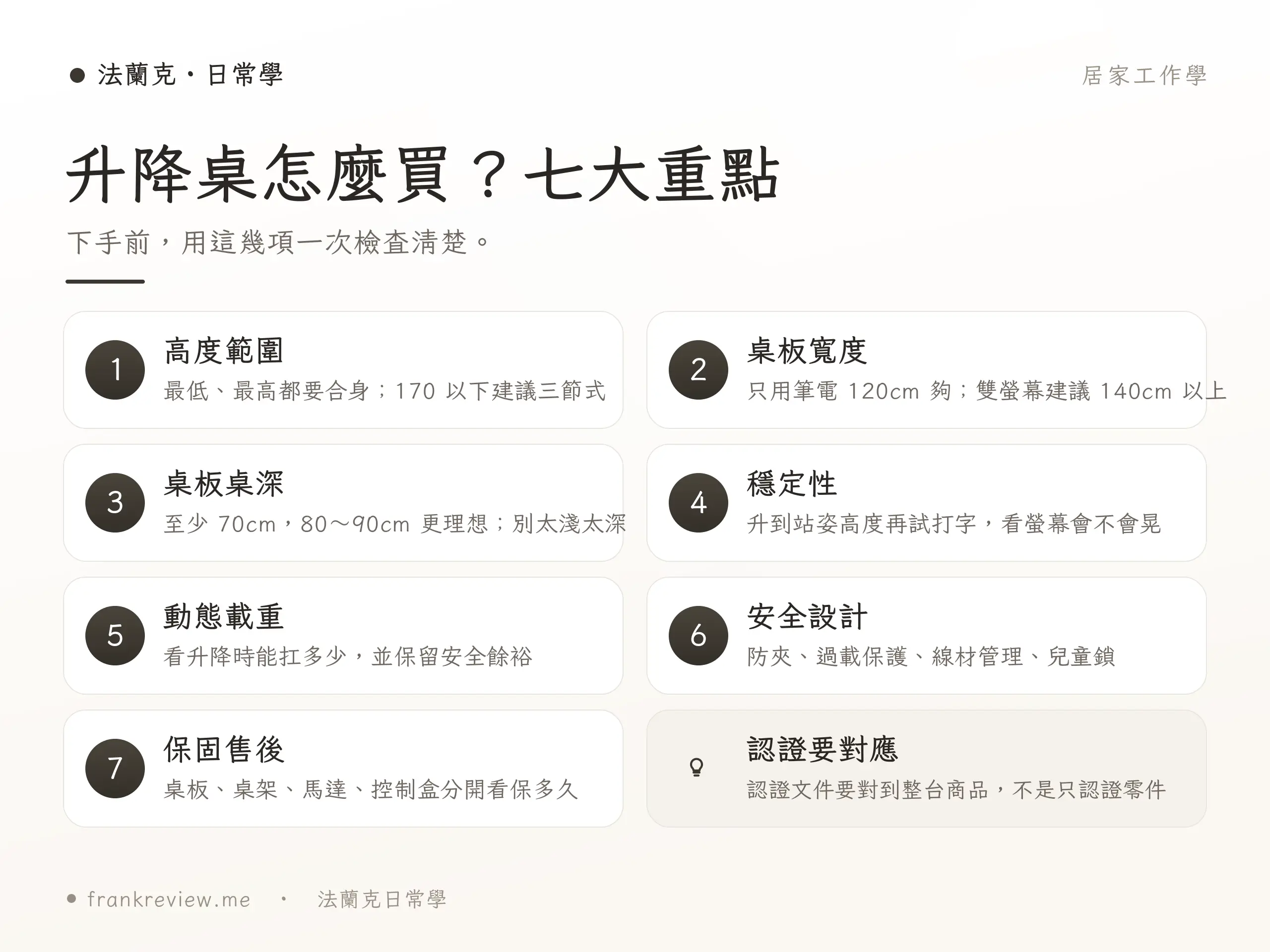 升降桌購買七大重點