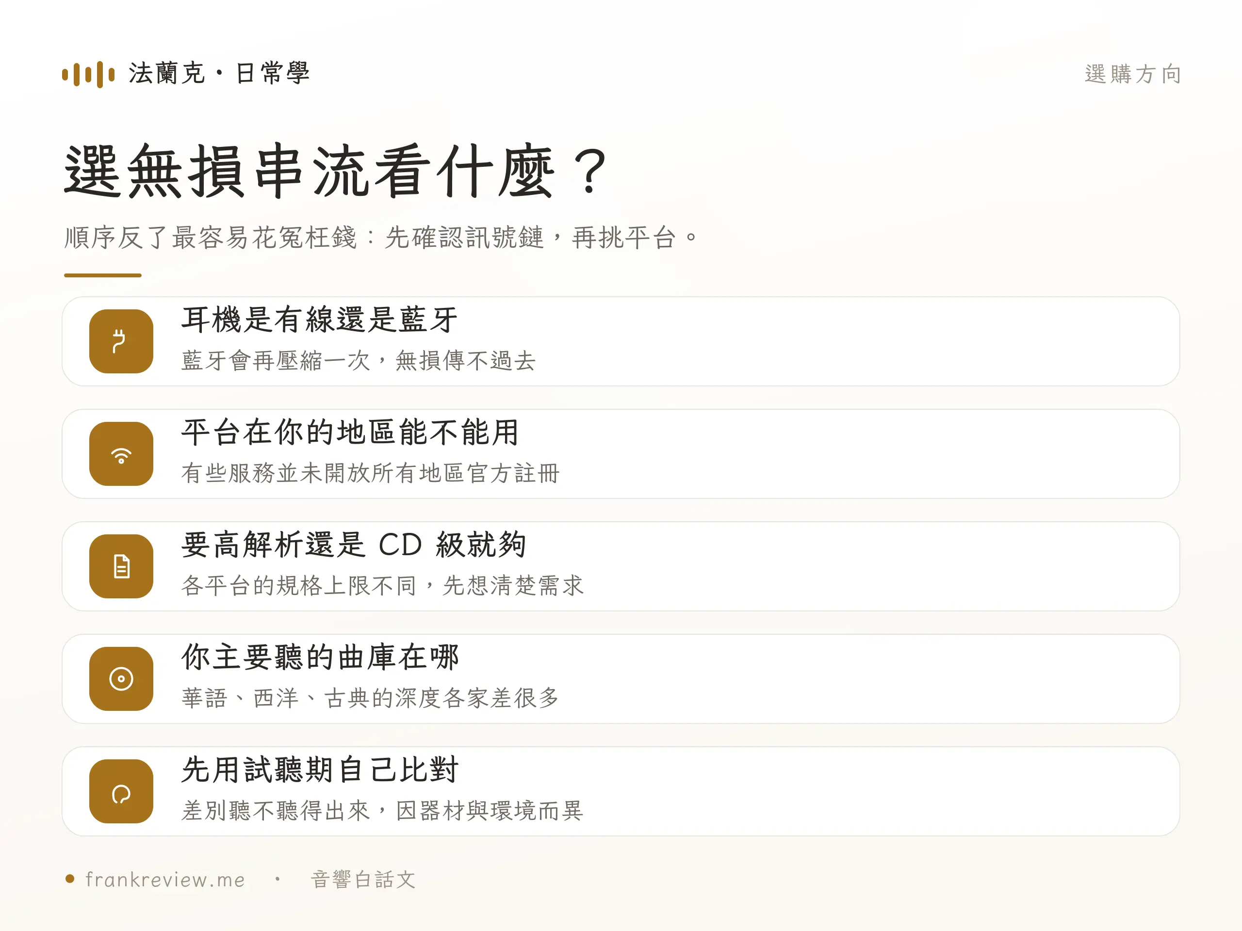 藍牙耳機無損傳輸限制示意