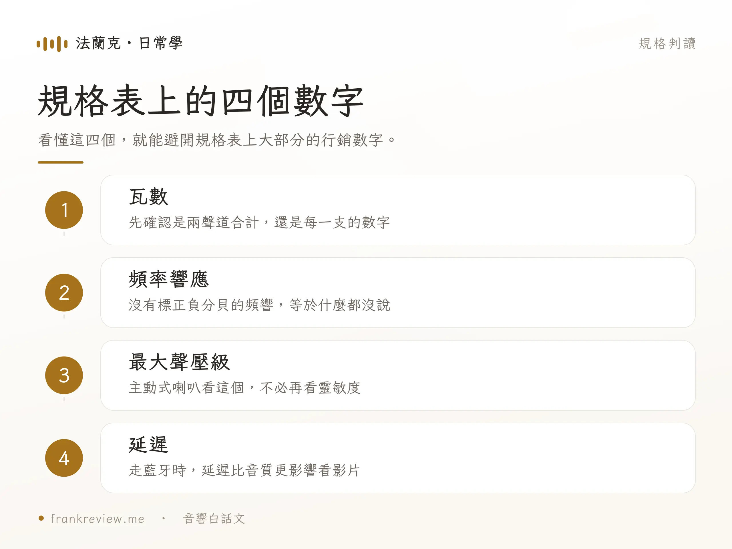 主動式喇叭與被動式喇叭的供電與分音架構比較