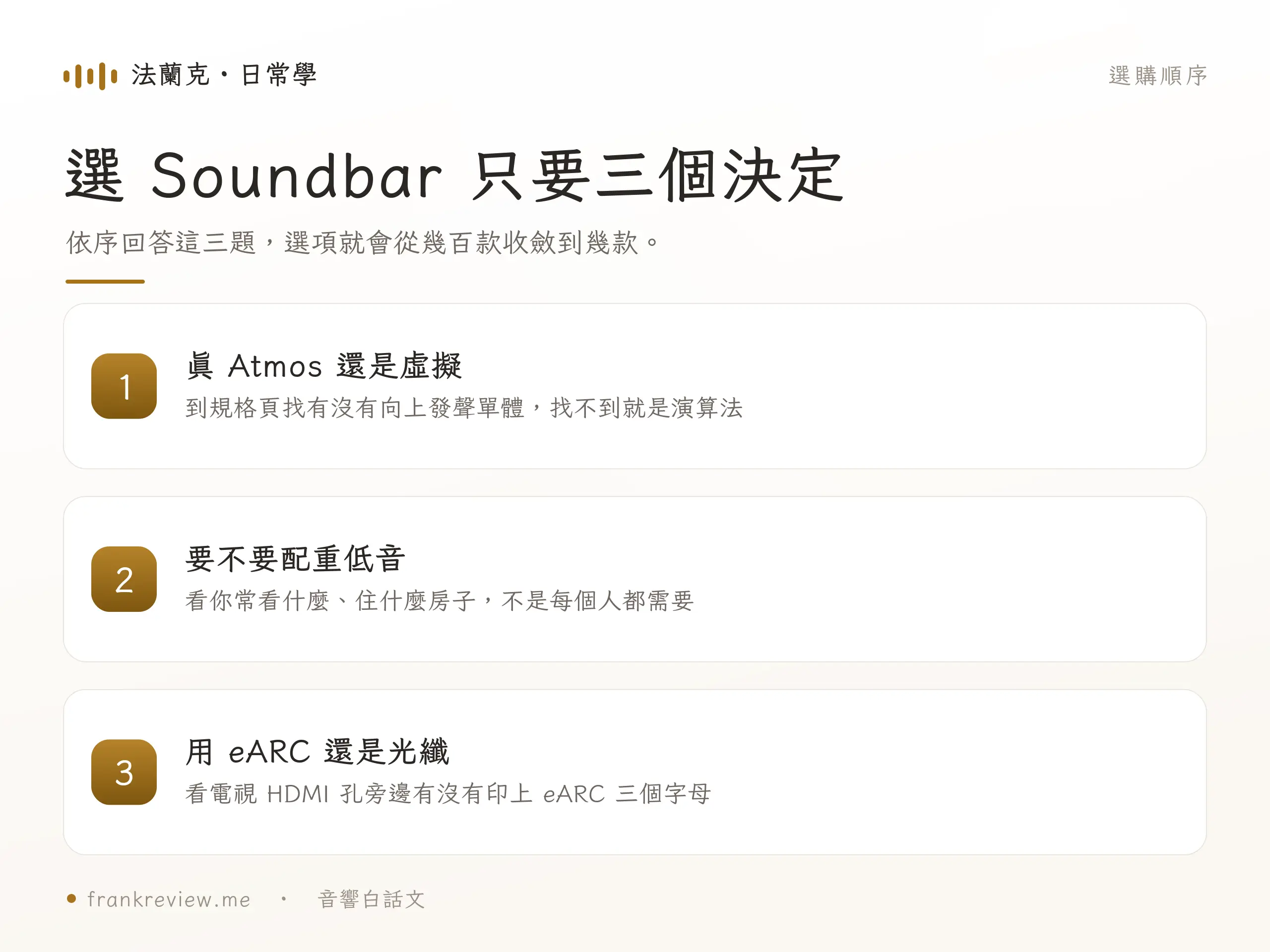 Soundbar 各價位帶選購示意
