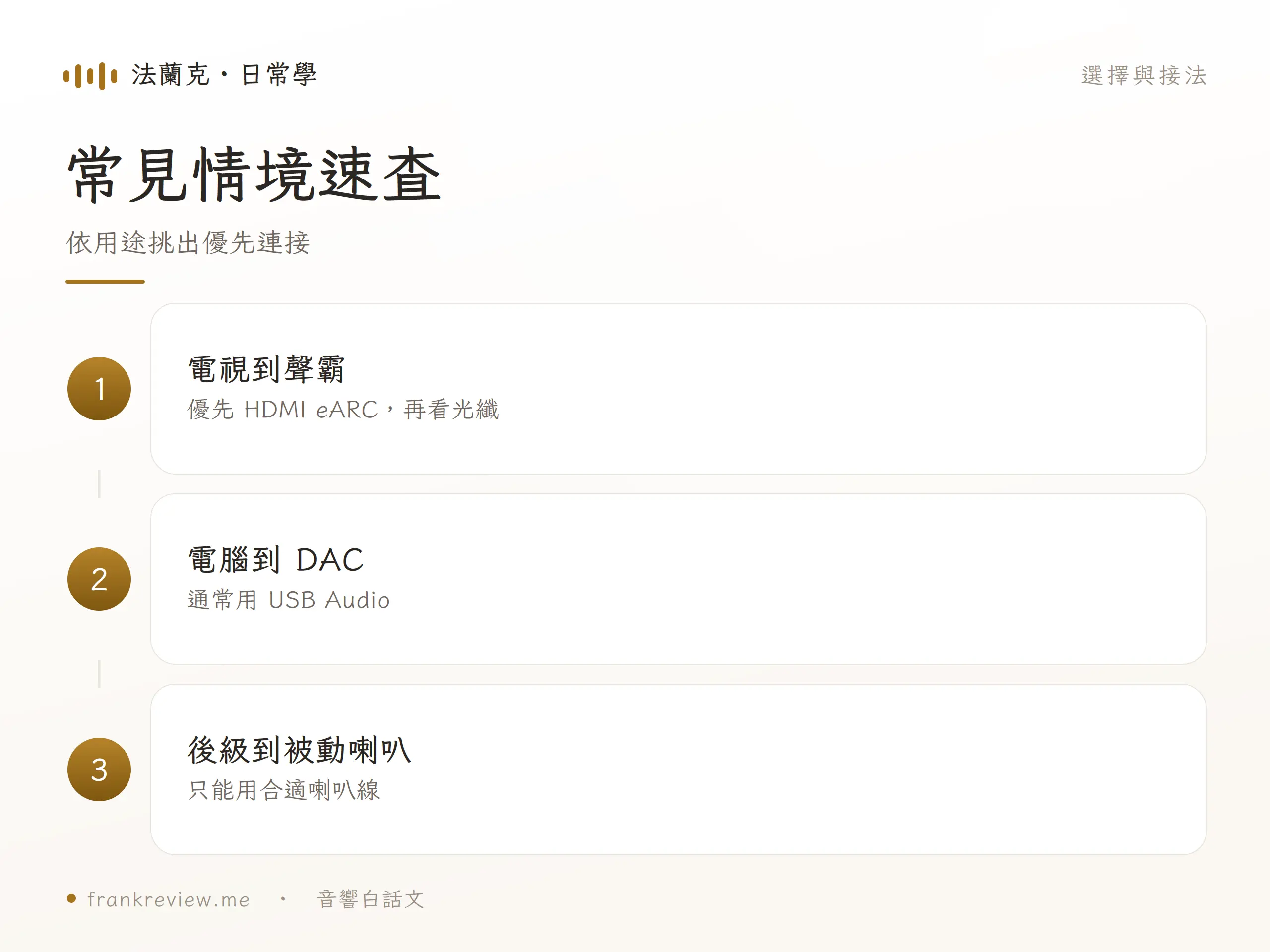 音響線材怎麼接的選擇與接法圖