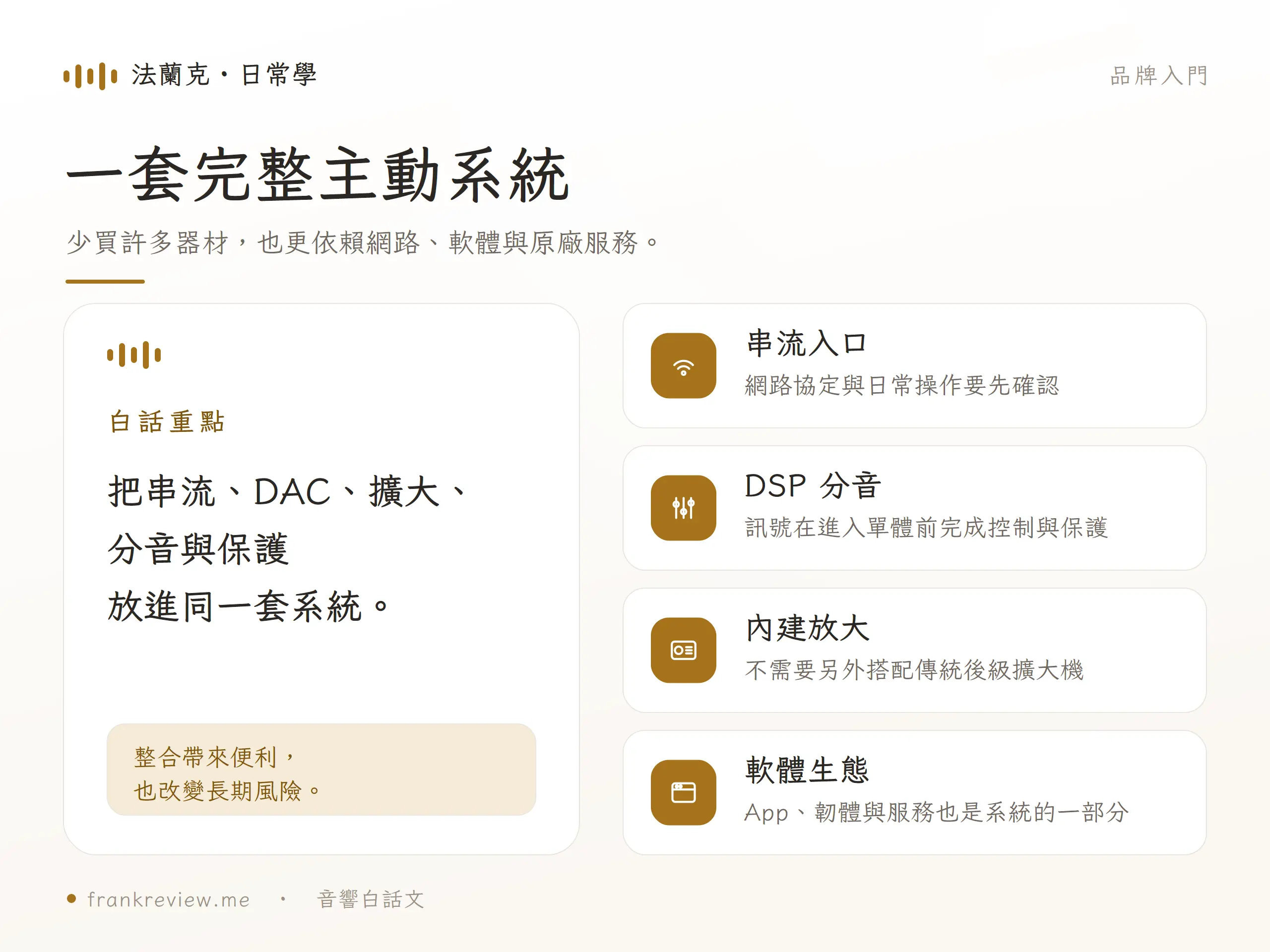 Devialet 主動式喇叭整合串流、DAC、擴大、DSP 與軟體控制