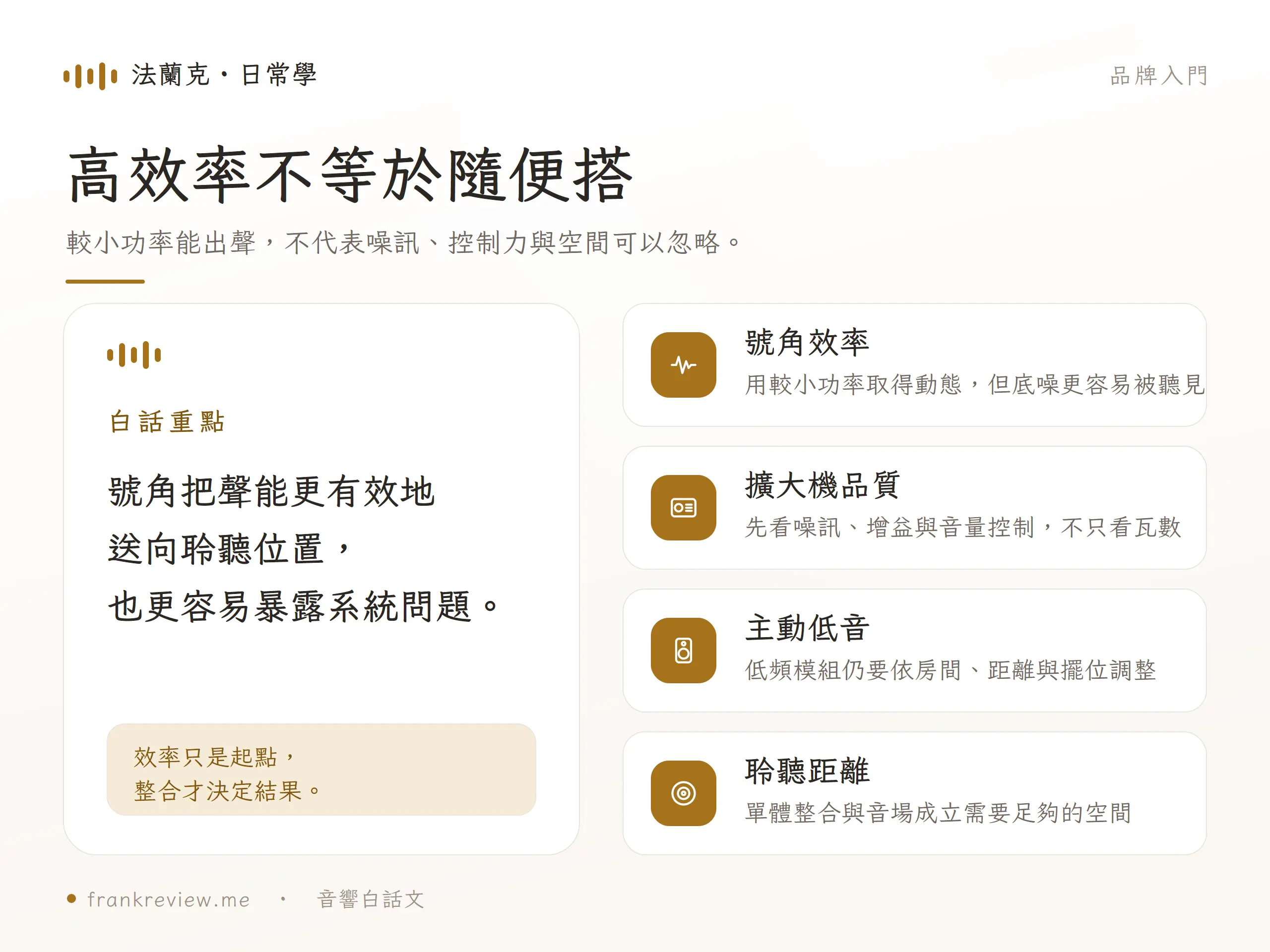 Avantgarde Acoustic 號角喇叭的效率、擴大機噪訊、主動低音與聆聽距離概念