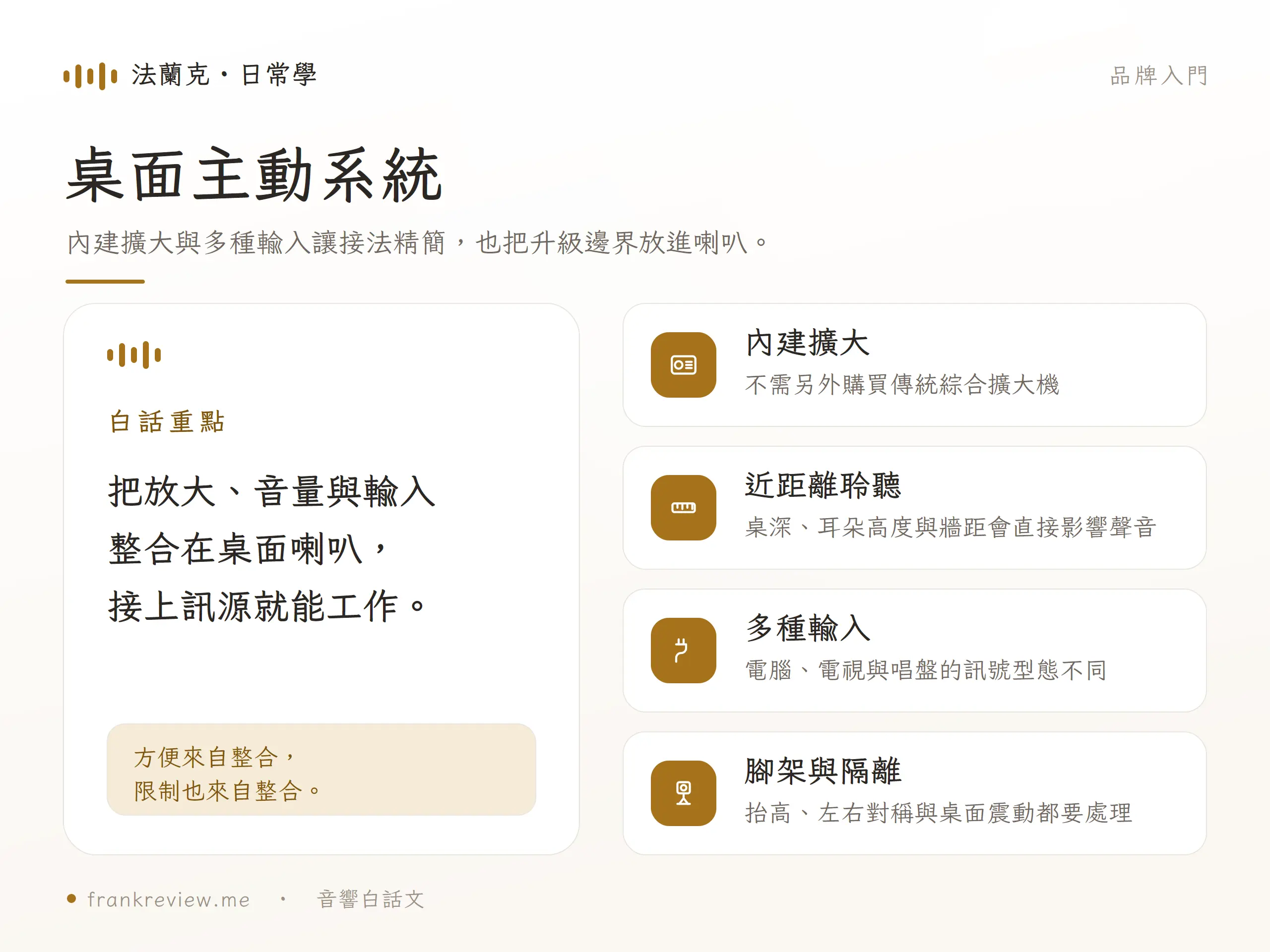 Kanto 主動喇叭的內建擴大、近距離聆聽、多種輸入與腳架隔離概念
