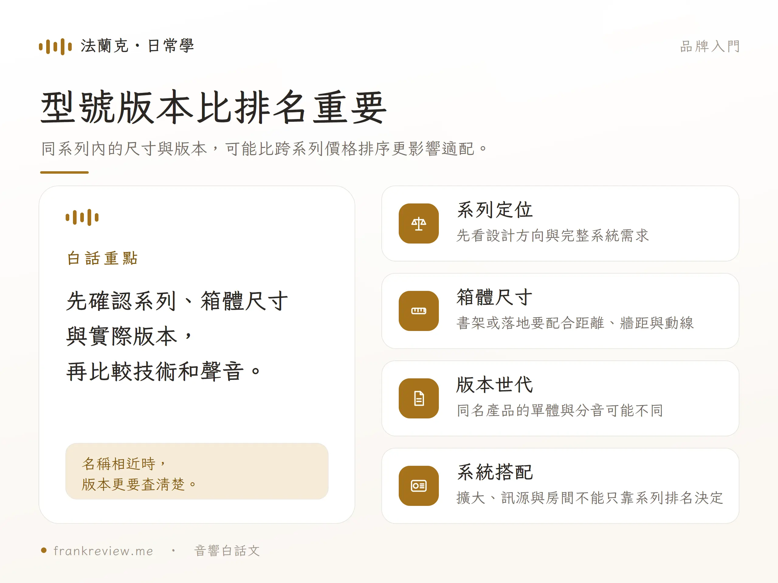 Audiovector 喇叭選購先核對型號版本,再評估房間、AMT 聽感與擴大機