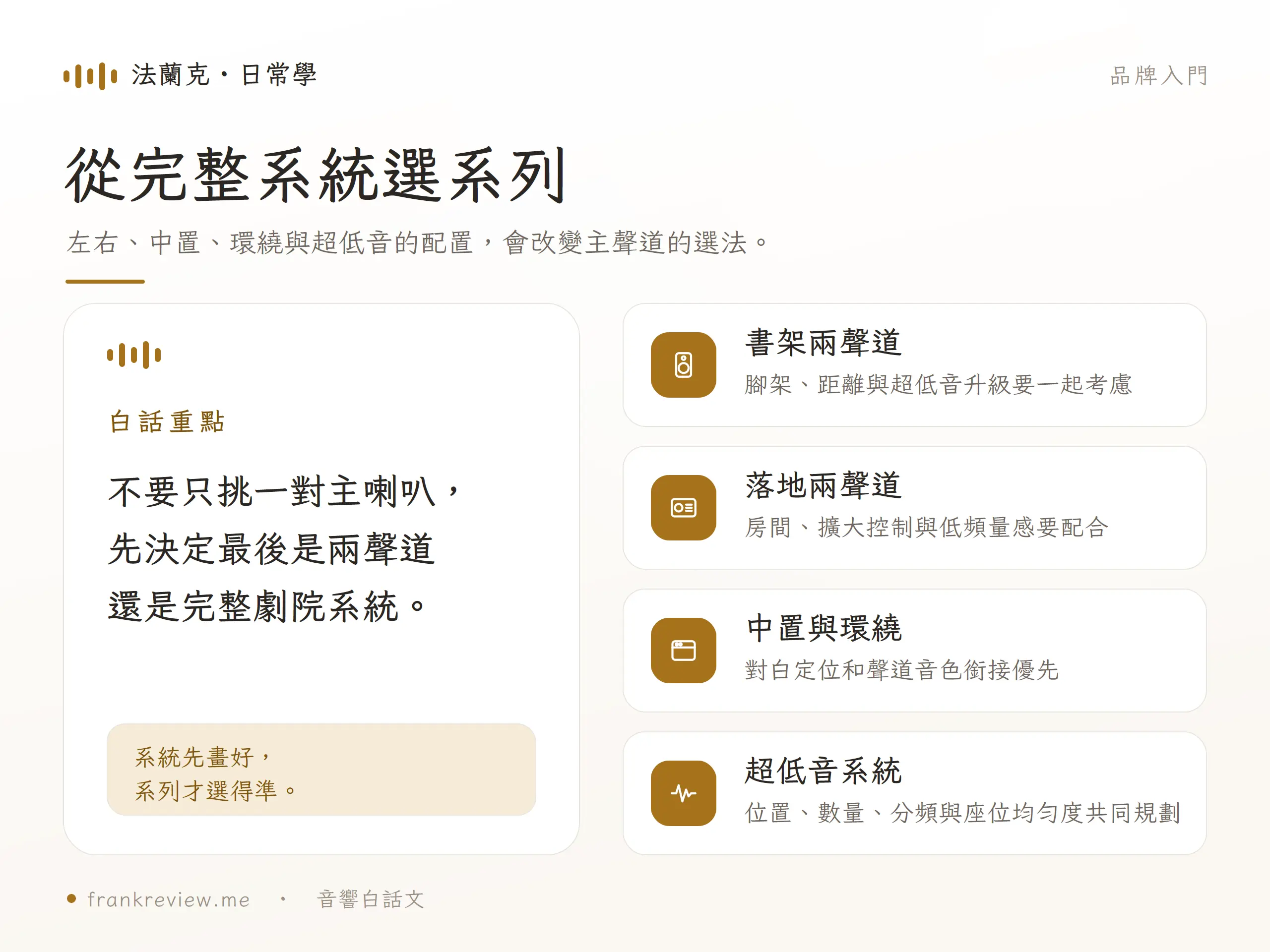Paradigm 喇叭選購從兩聲道或劇院、座位、擴大機與多座位校正反推系列