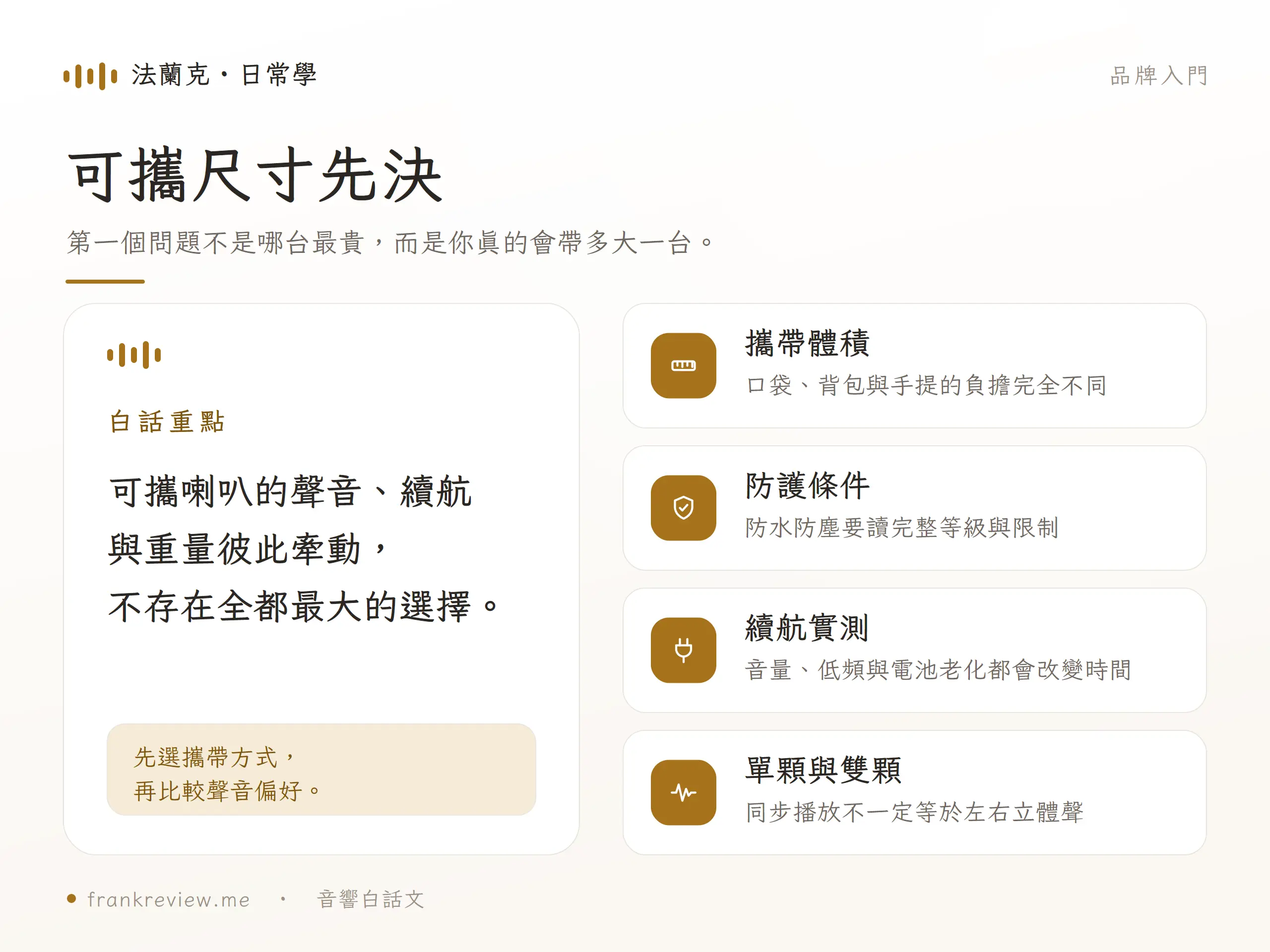 Bose 可攜式喇叭選購先確認攜帶方式、聆聽距離與可接受重量