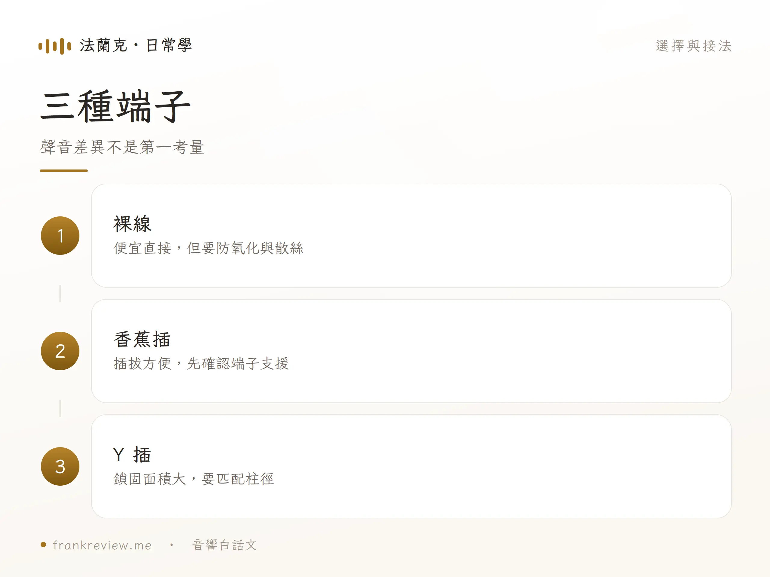 喇叭線的選擇與接法圖