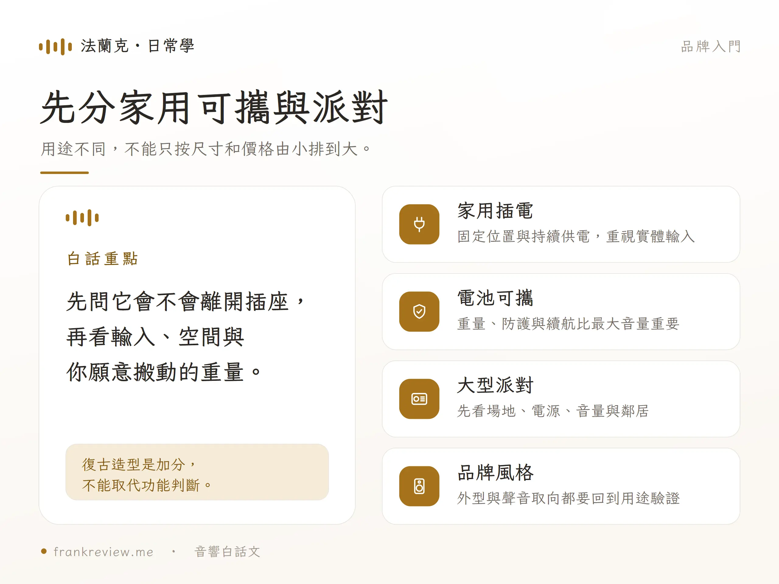Marshall 喇叭分為固定家用、日常可攜與聚會 Party 三種使用情境